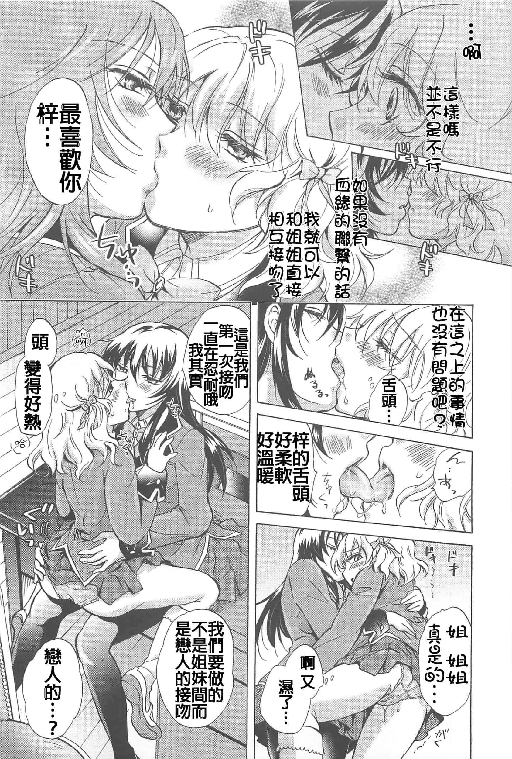 汉化版-[Dora烧鸡+补丁布丁汉化组E](成年コミック) [みら] スクール☆ガールズ ラブセレクション_第1集