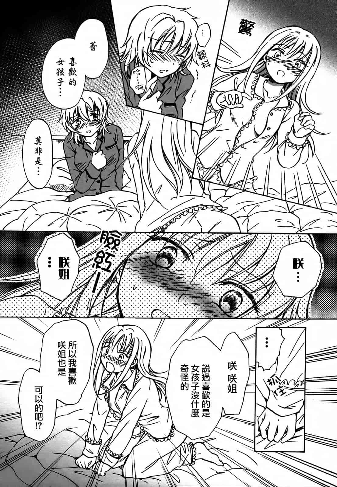 汉化版-[Dora烧鸡+补丁布丁汉化组E](成年コミック) [みら] スクール☆ガールズ ラブセレクション_第7集