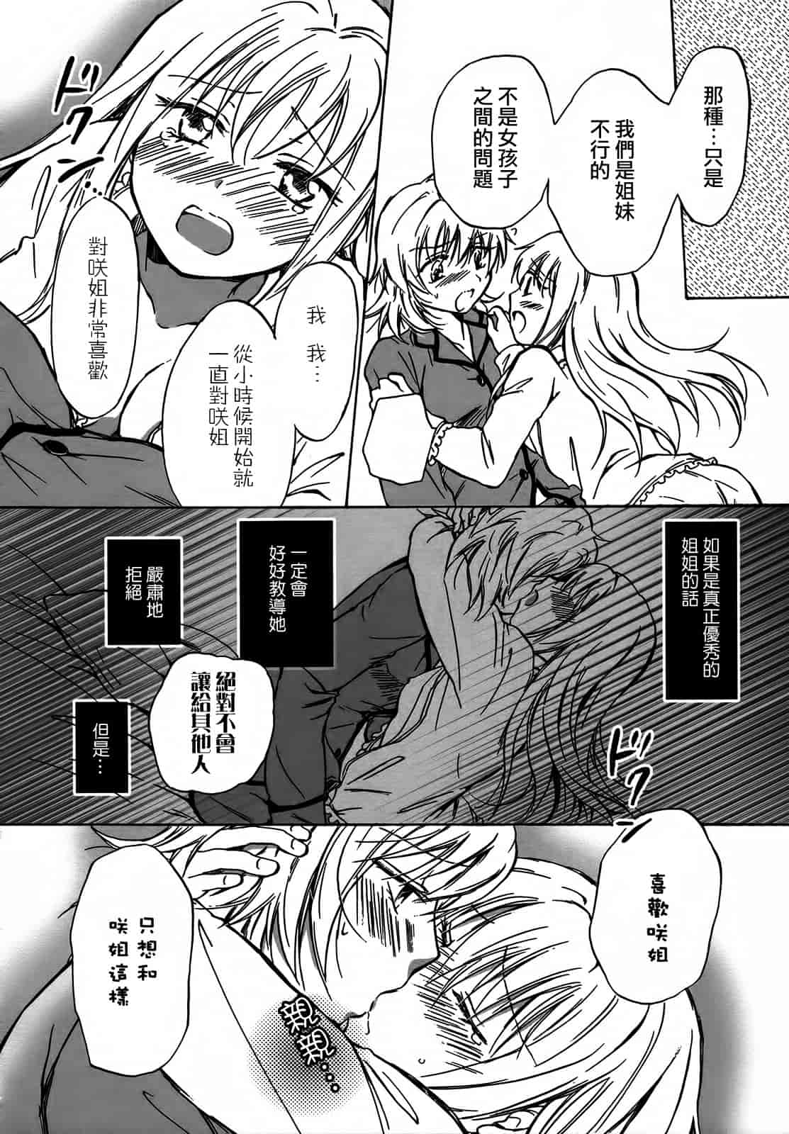 汉化版-[Dora烧鸡+补丁布丁汉化组E](成年コミック) [みら] スクール☆ガールズ ラブセレクション_第7集