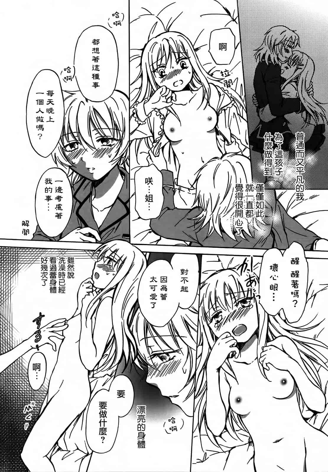 汉化版-[Dora烧鸡+补丁布丁汉化组E](成年コミック) [みら] スクール☆ガールズ ラブセレクション_第7集