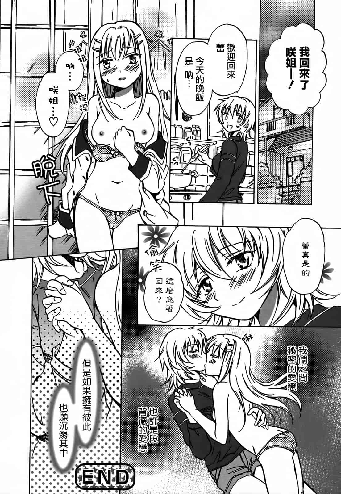 汉化版-[Dora烧鸡+补丁布丁汉化组E](成年コミック) [みら] スクール☆ガールズ ラブセレクション_第7集