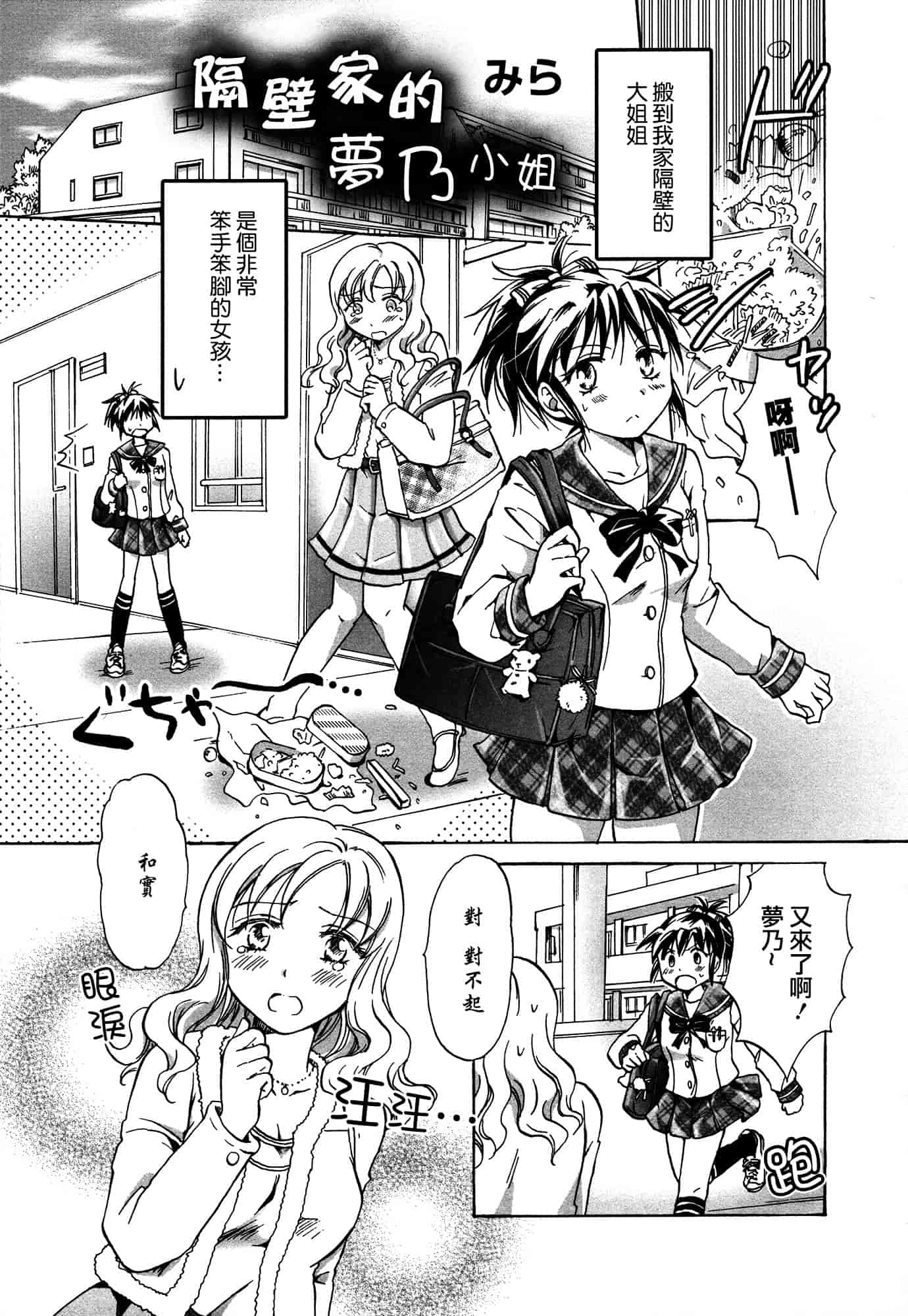 汉化版-[Dora烧鸡+补丁布丁汉化组E](成年コミック) [みら] スクール☆ガールズ ラブセレクション_第7集