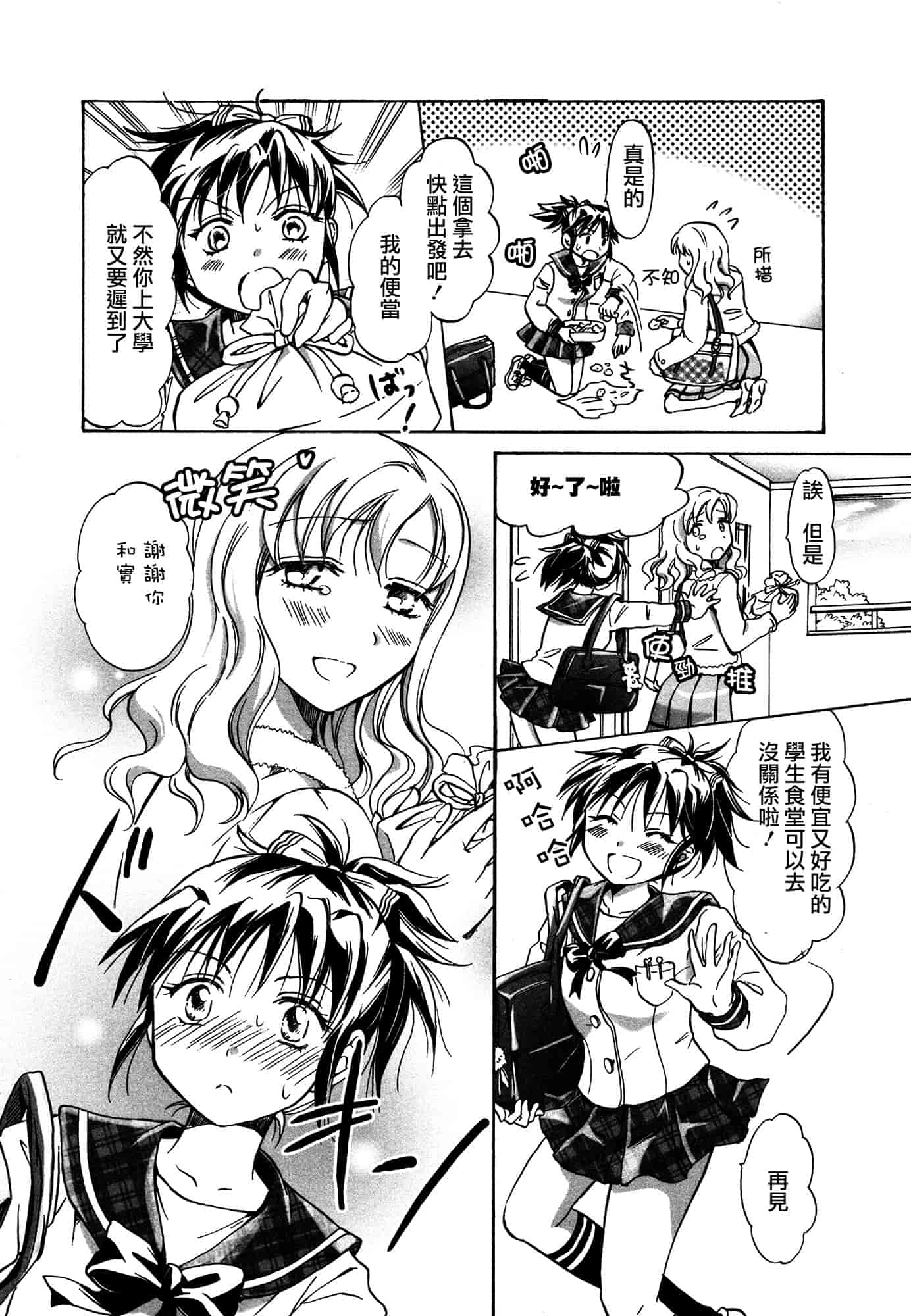 汉化版-[Dora烧鸡+补丁布丁汉化组E](成年コミック) [みら] スクール☆ガールズ ラブセレクション_第7集