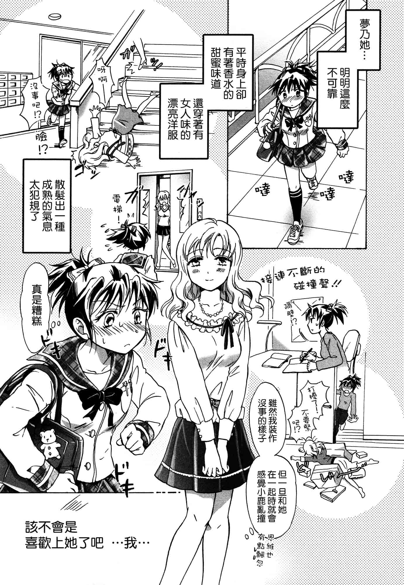 汉化版-[Dora烧鸡+补丁布丁汉化组E](成年コミック) [みら] スクール☆ガールズ ラブセレクション_第7集