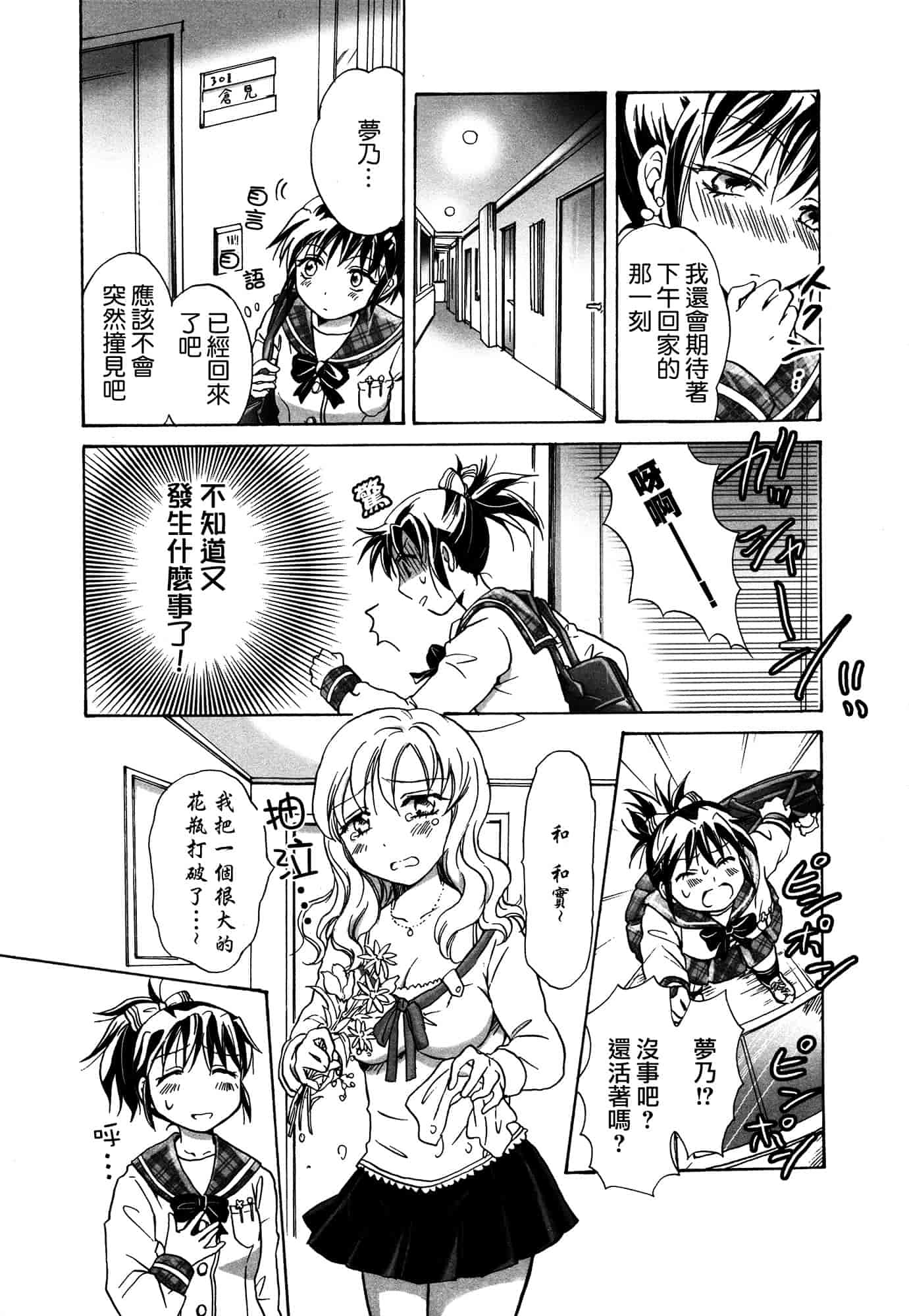 汉化版-[Dora烧鸡+补丁布丁汉化组E](成年コミック) [みら] スクール☆ガールズ ラブセレクション_第7集