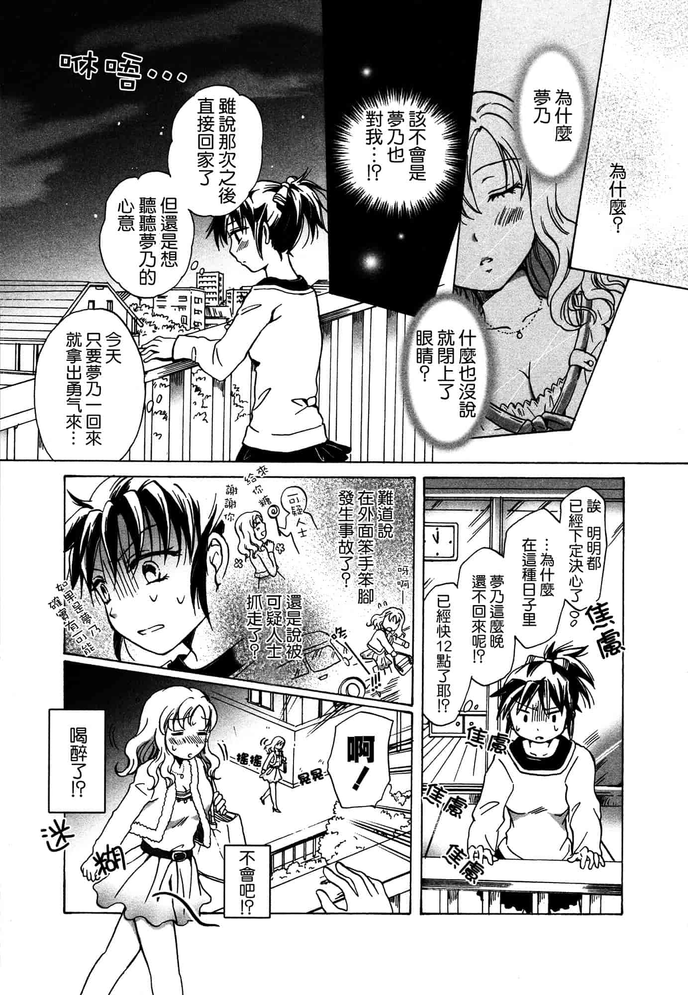 汉化版-[Dora烧鸡+补丁布丁汉化组E](成年コミック) [みら] スクール☆ガールズ ラブセレクション_第7集