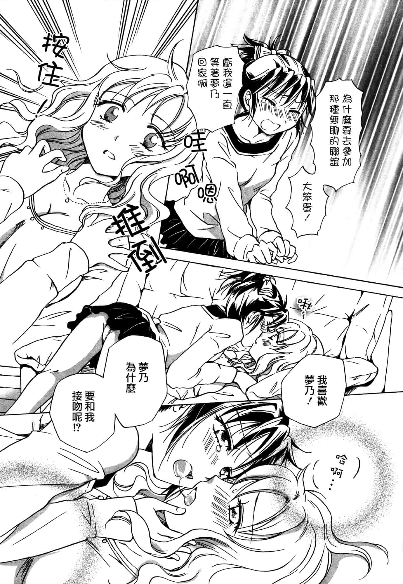 汉化版-[Dora烧鸡+补丁布丁汉化组E](成年コミック) [みら] スクール☆ガールズ ラブセレクション_第7集