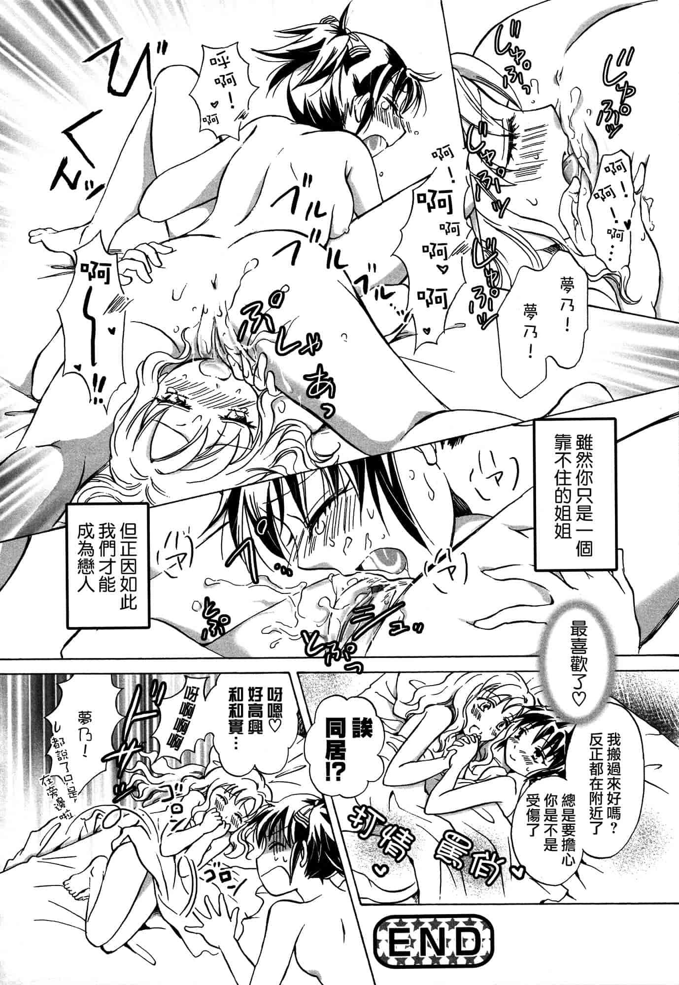 汉化版-[Dora烧鸡+补丁布丁汉化组E](成年コミック) [みら] スクール☆ガールズ ラブセレクション_第7集