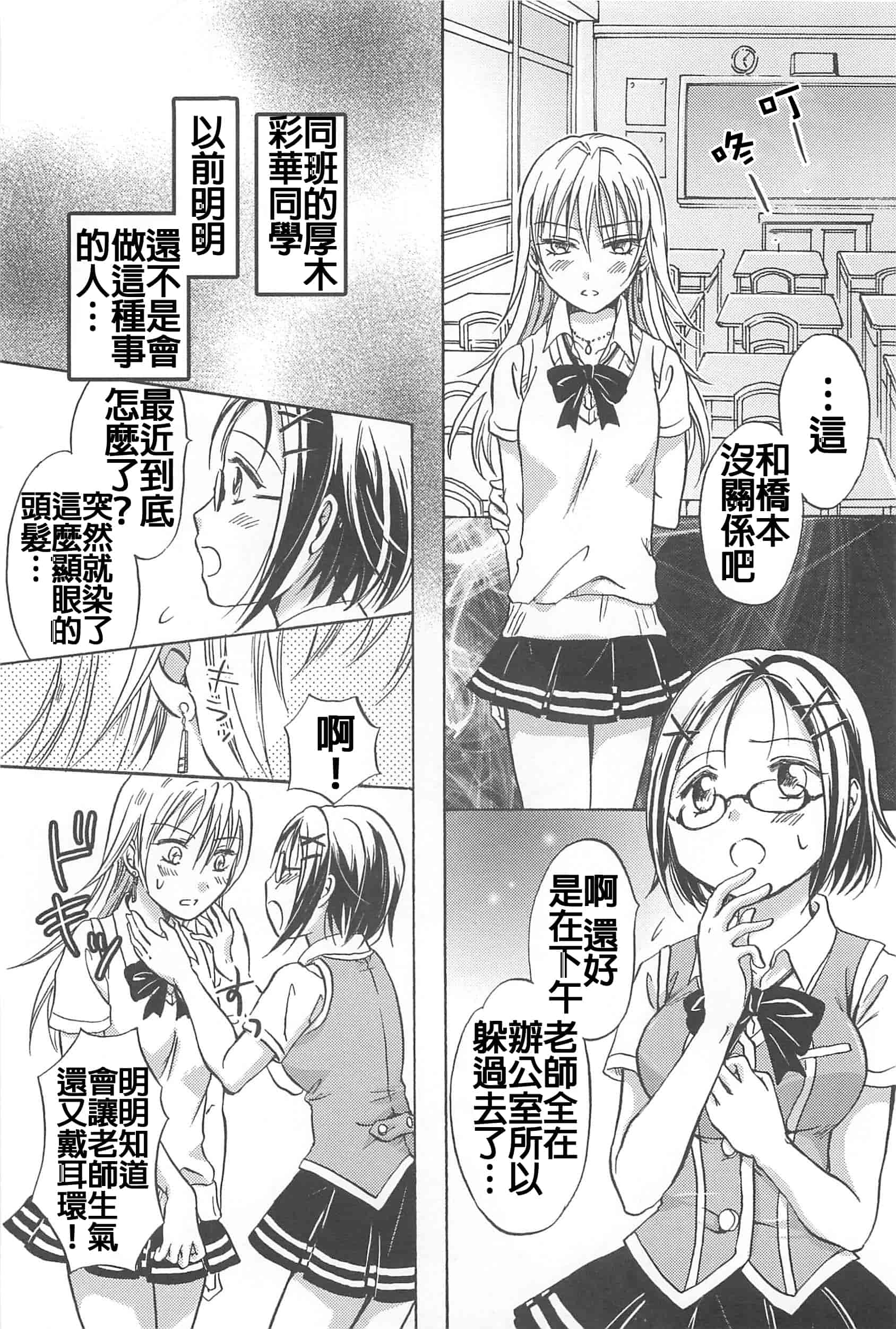 汉化版-[Dora烧鸡+补丁布丁汉化组E](成年コミック) [みら] スクール☆ガールズ ラブセレクション_第8集