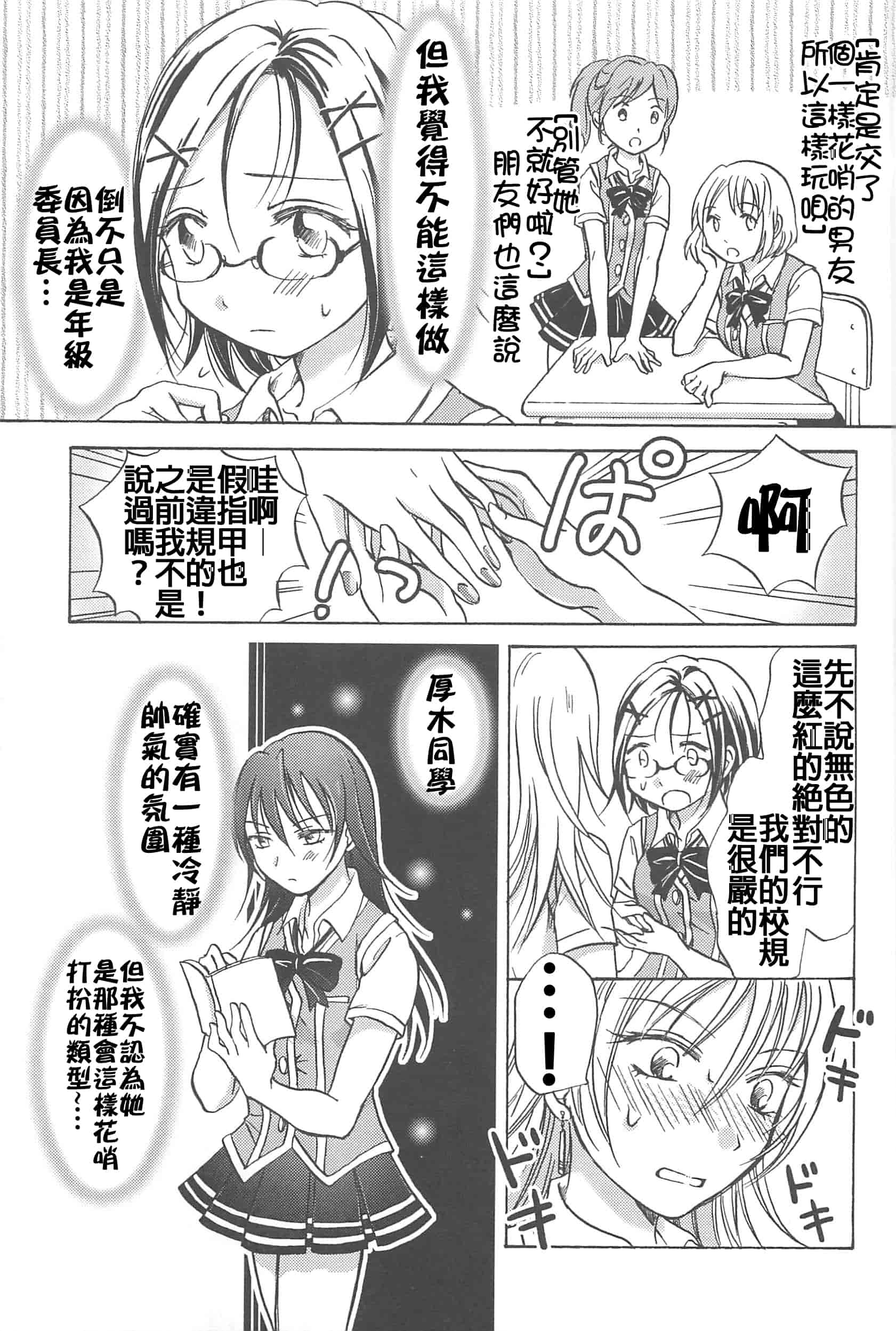 汉化版-[Dora烧鸡+补丁布丁汉化组E](成年コミック) [みら] スクール☆ガールズ ラブセレクション_第8集