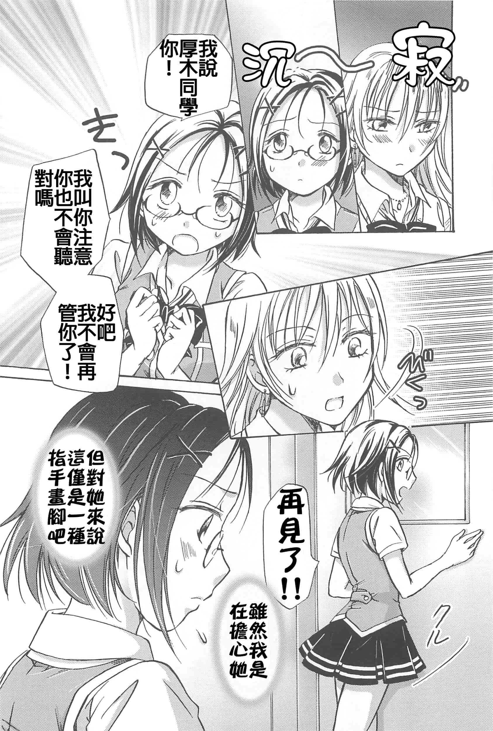 汉化版-[Dora烧鸡+补丁布丁汉化组E](成年コミック) [みら] スクール☆ガールズ ラブセレクション_第8集