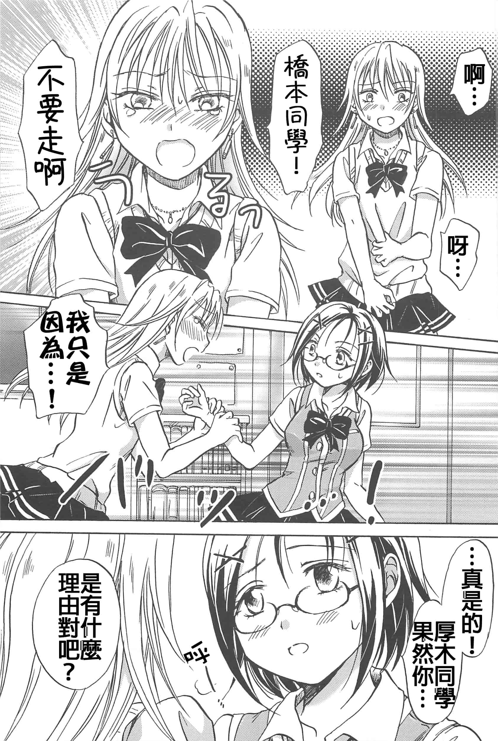 汉化版-[Dora烧鸡+补丁布丁汉化组E](成年コミック) [みら] スクール☆ガールズ ラブセレクション_第8集