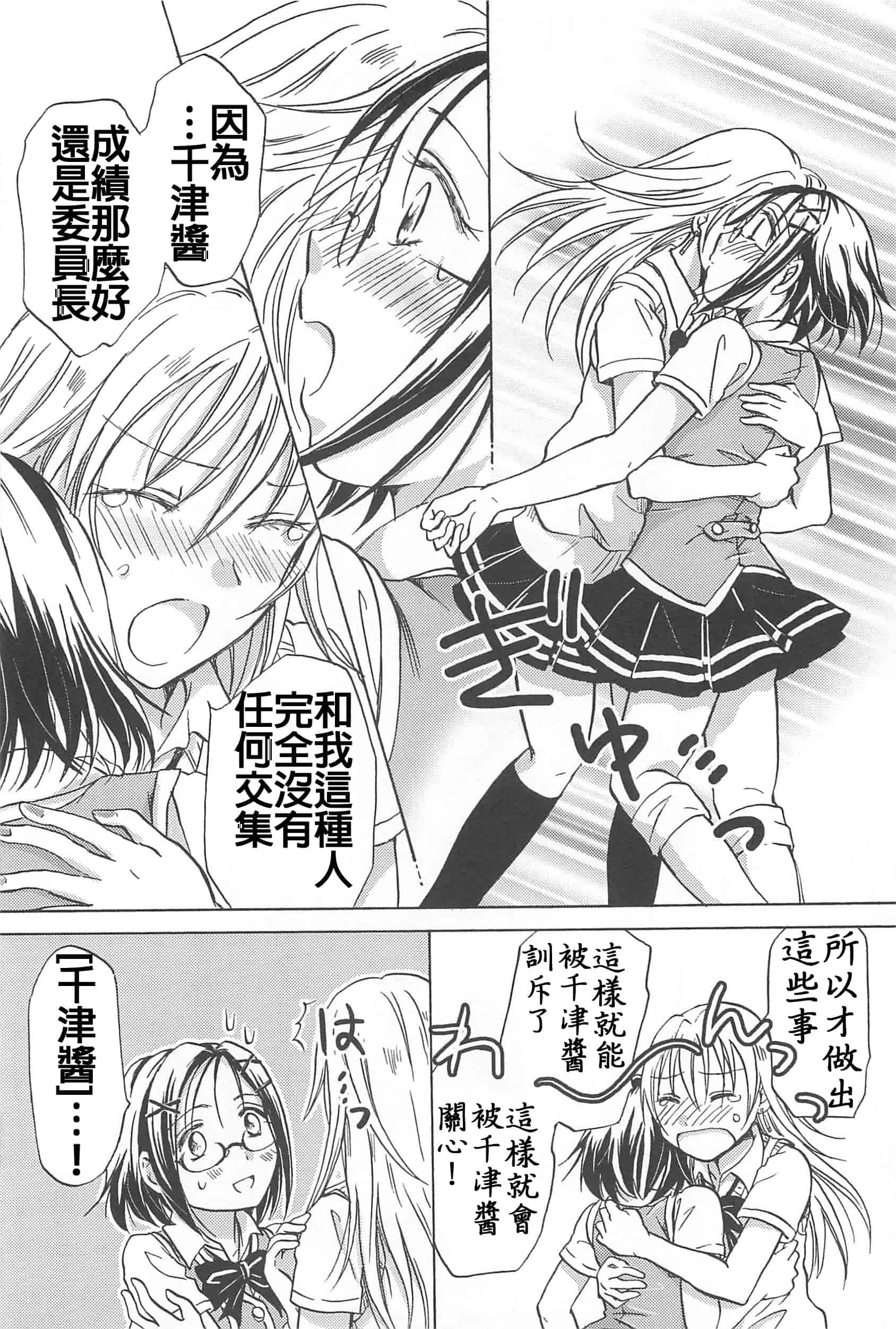 汉化版-[Dora烧鸡+补丁布丁汉化组E](成年コミック) [みら] スクール☆ガールズ ラブセレクション_第8集