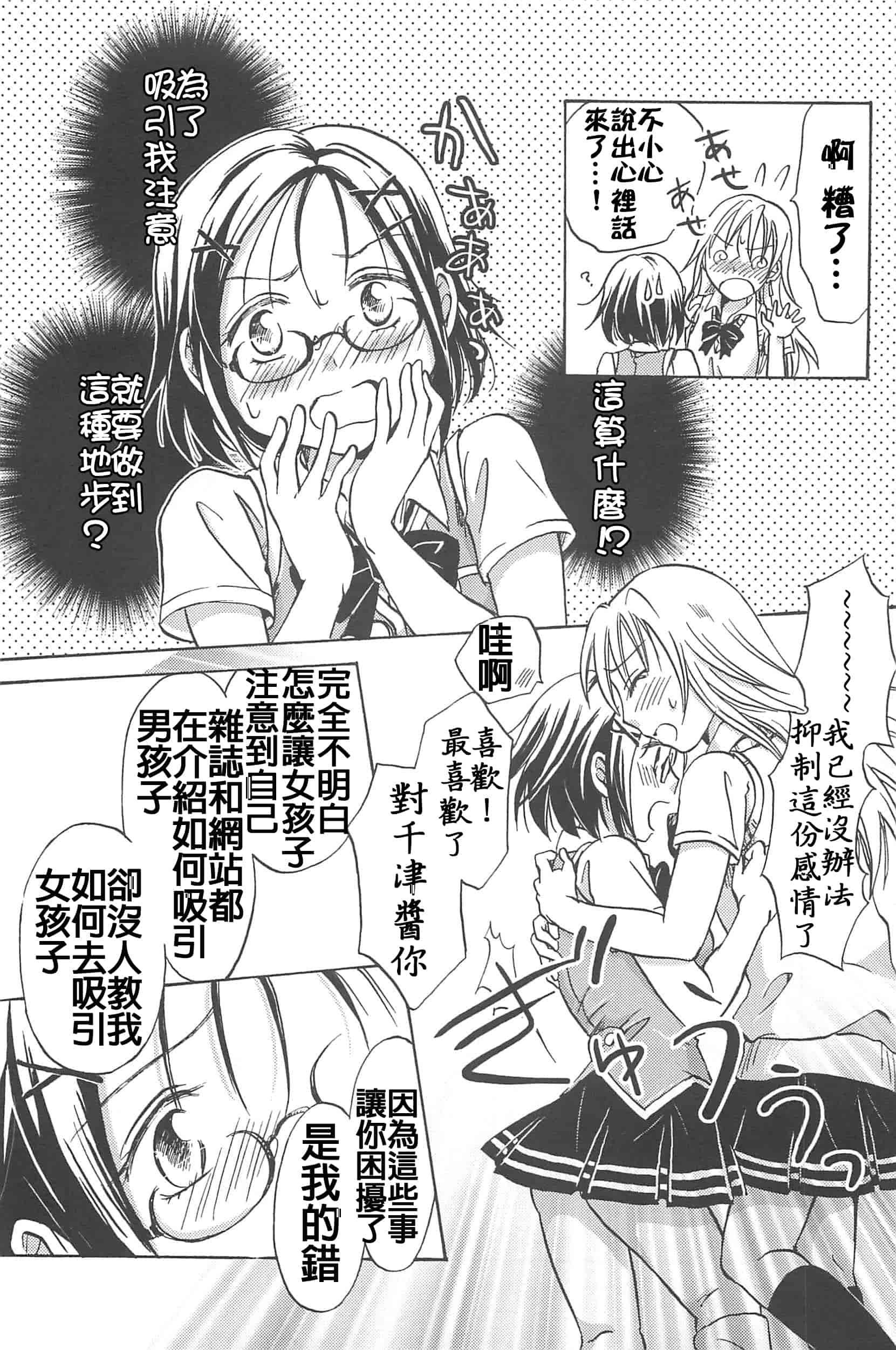 汉化版-[Dora烧鸡+补丁布丁汉化组E](成年コミック) [みら] スクール☆ガールズ ラブセレクション_第8集