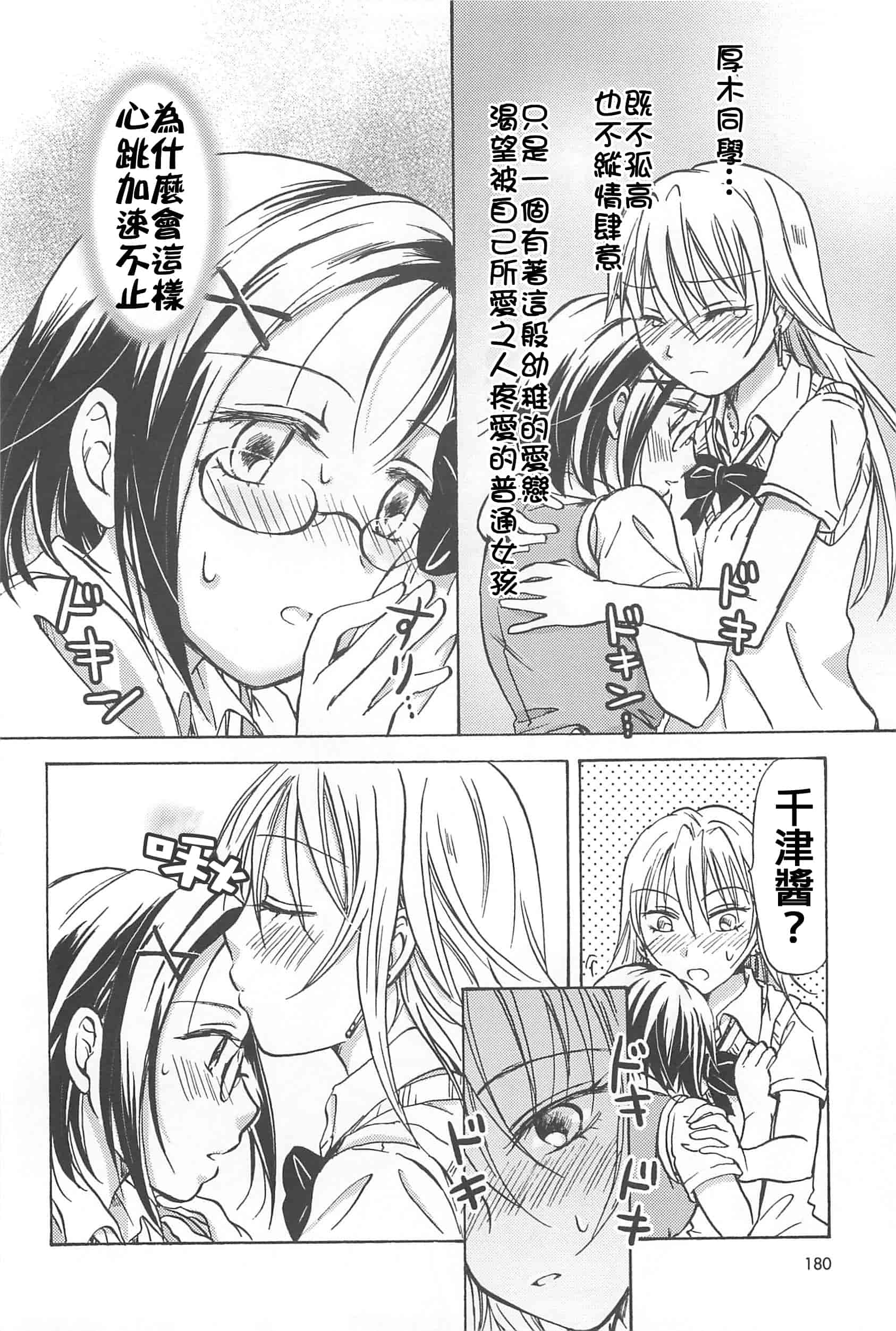 汉化版-[Dora烧鸡+补丁布丁汉化组E](成年コミック) [みら] スクール☆ガールズ ラブセレクション_第8集