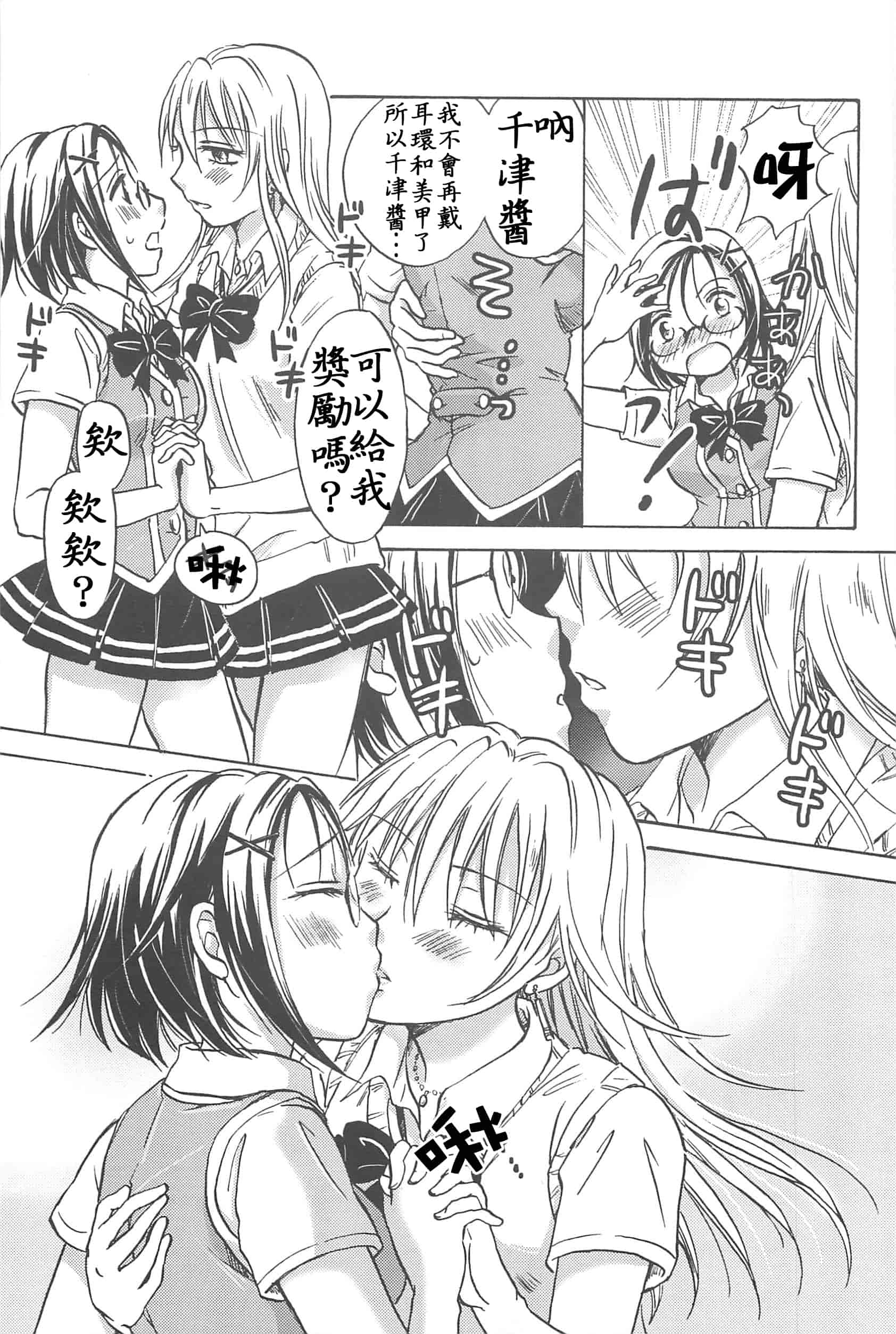 汉化版-[Dora烧鸡+补丁布丁汉化组E](成年コミック) [みら] スクール☆ガールズ ラブセレクション_第8集