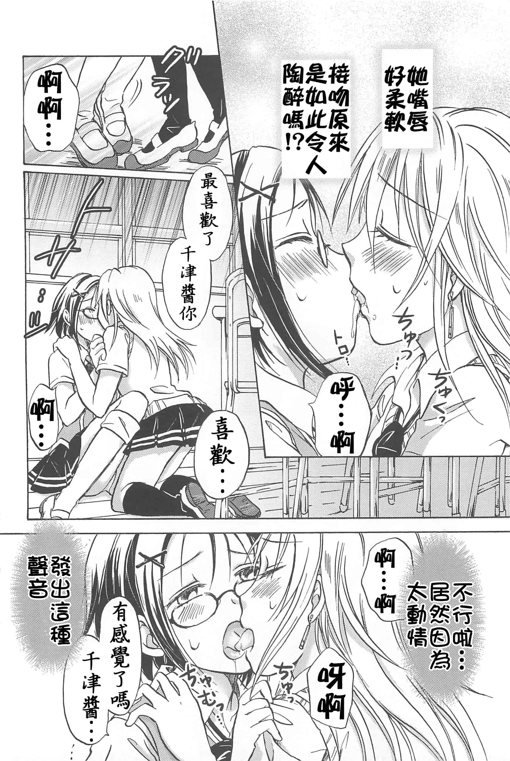 汉化版-[Dora烧鸡+补丁布丁汉化组E](成年コミック) [みら] スクール☆ガールズ ラブセレクション_第8集