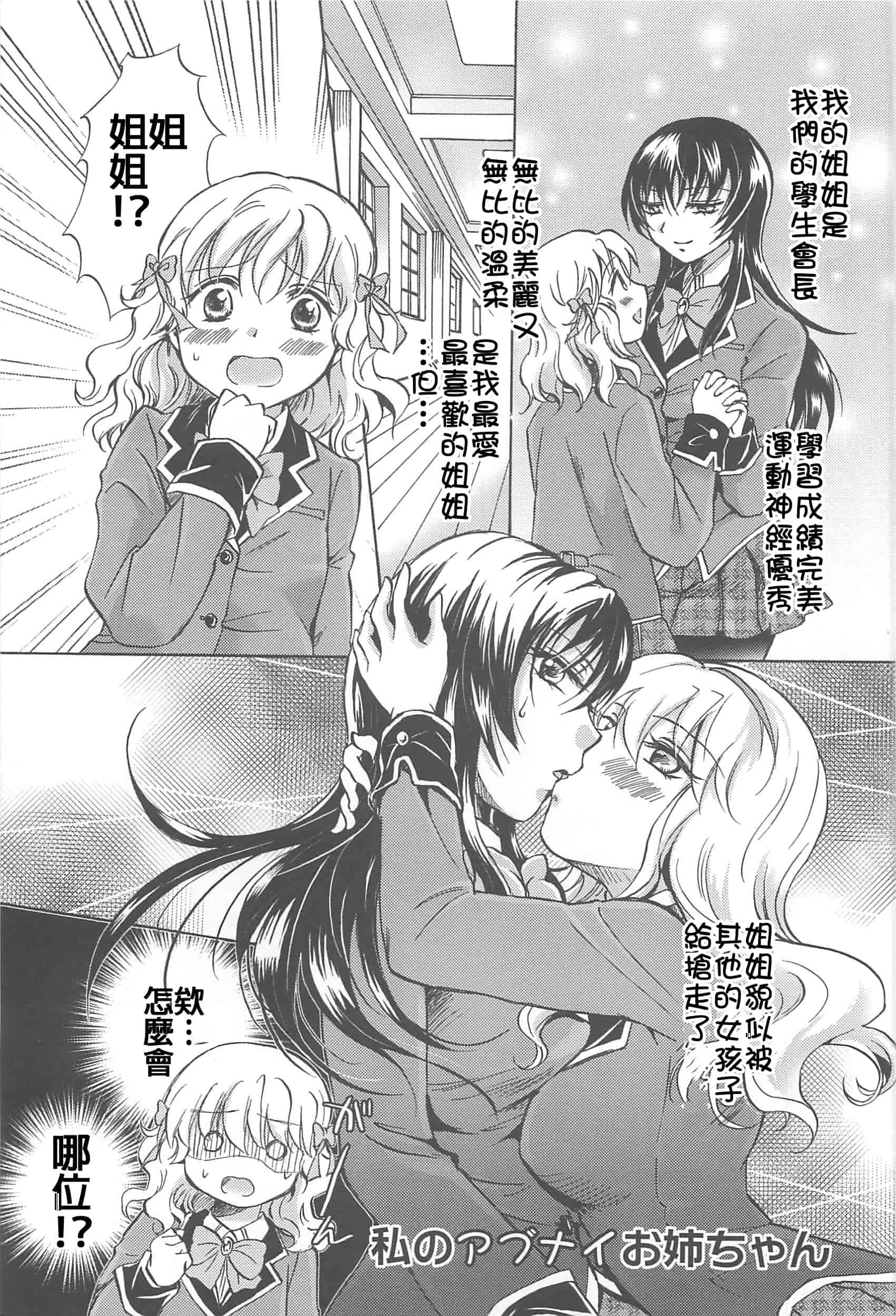 汉化版-[Dora烧鸡+补丁布丁汉化组E](成年コミック) [みら] スクール☆ガールズ ラブセレクション_第1集