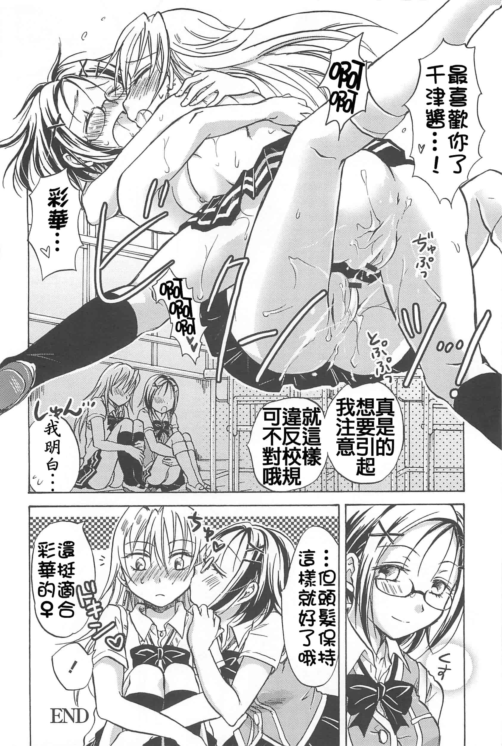 汉化版-[Dora烧鸡+补丁布丁汉化组E](成年コミック) [みら] スクール☆ガールズ ラブセレクション_第8集