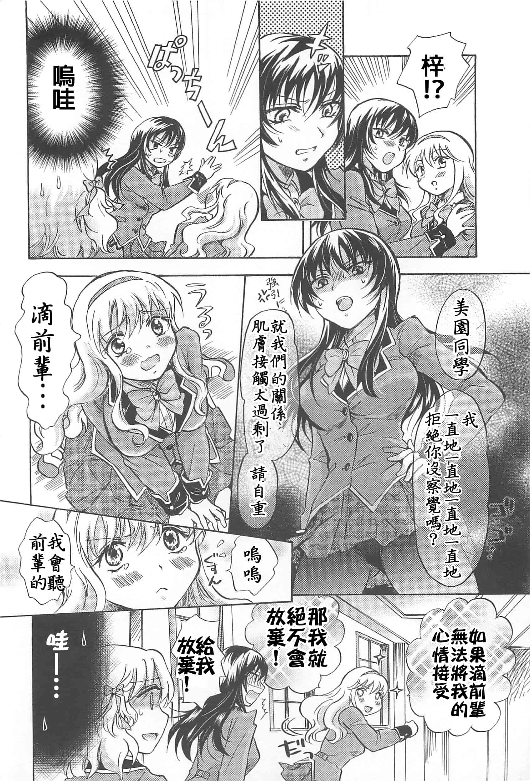汉化版-[Dora烧鸡+补丁布丁汉化组E](成年コミック) [みら] スクール☆ガールズ ラブセレクション_第1集