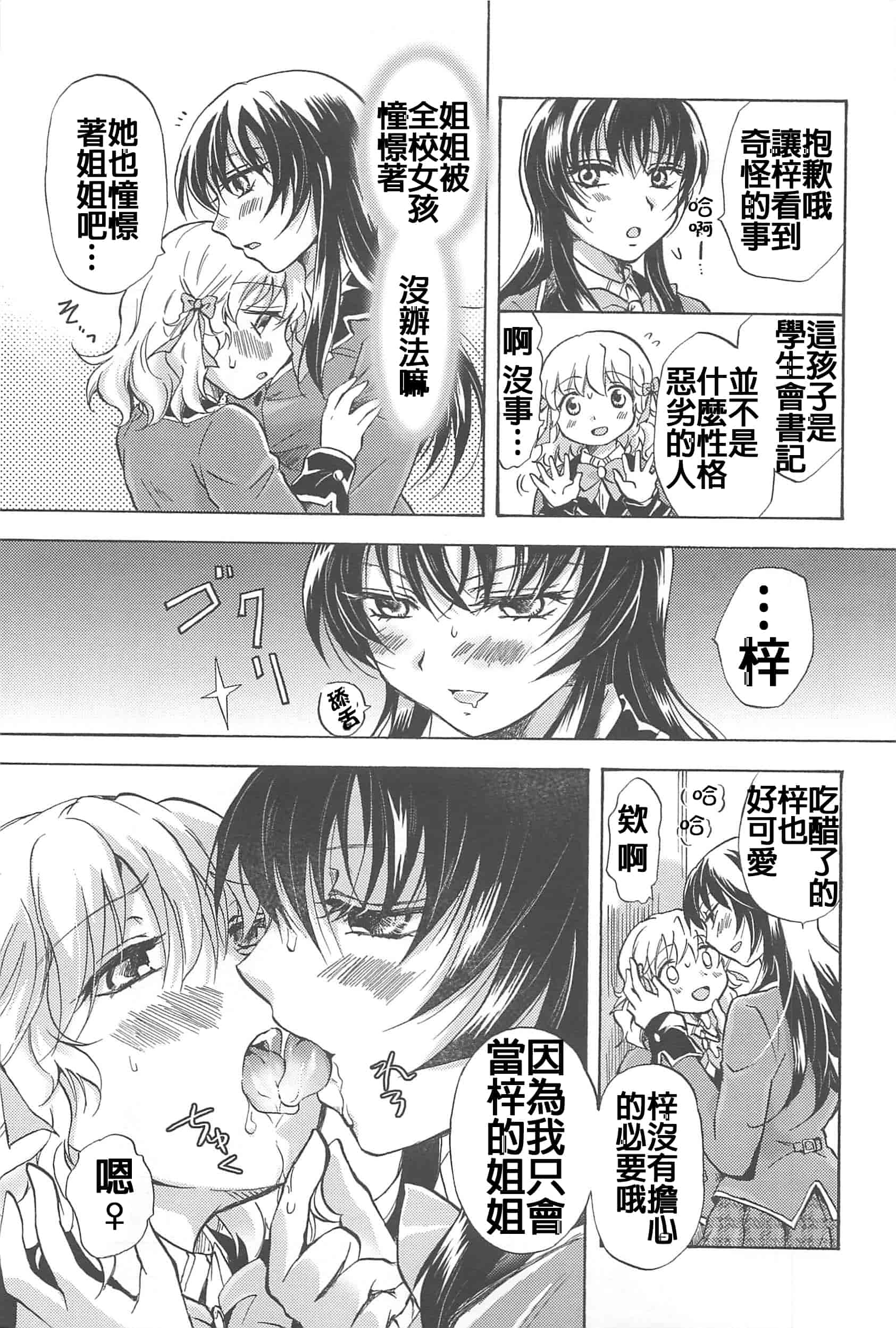 汉化版-[Dora烧鸡+补丁布丁汉化组E](成年コミック) [みら] スクール☆ガールズ ラブセレクション_第1集