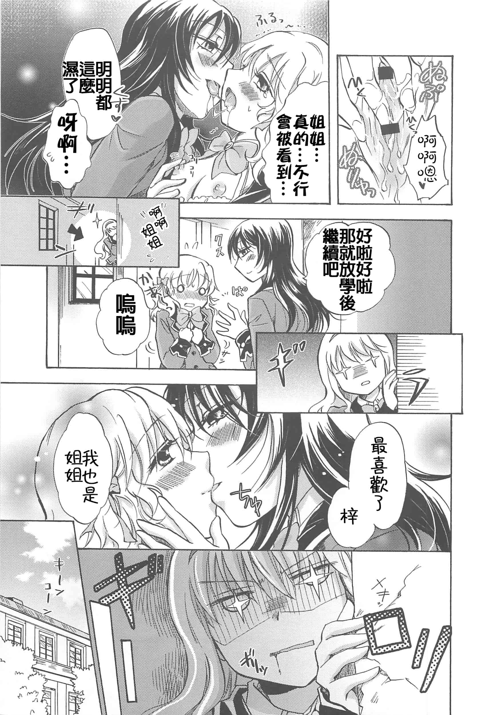 汉化版-[Dora烧鸡+补丁布丁汉化组E](成年コミック) [みら] スクール☆ガールズ ラブセレクション_第1集