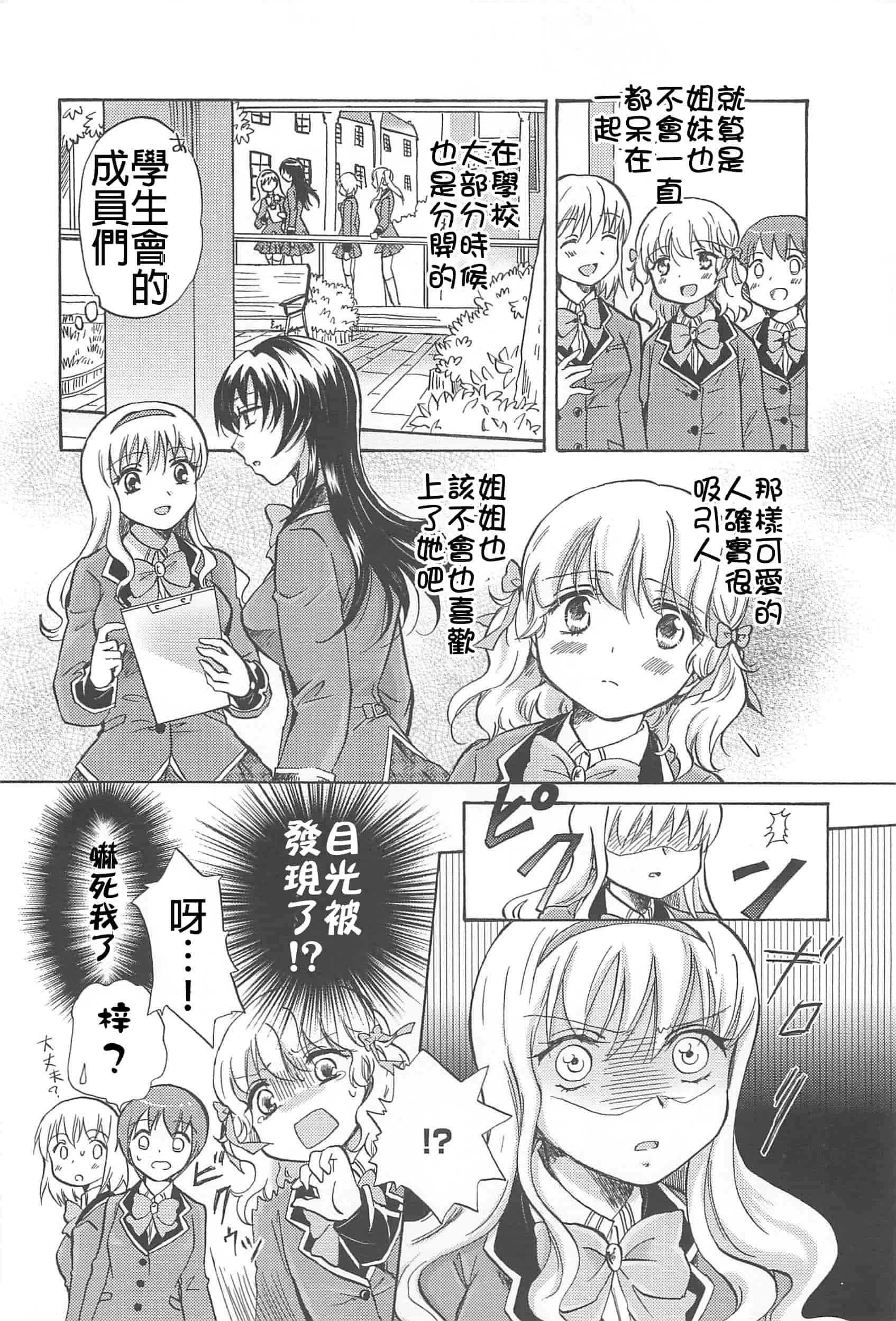 汉化版-[Dora烧鸡+补丁布丁汉化组E](成年コミック) [みら] スクール☆ガールズ ラブセレクション_第1集
