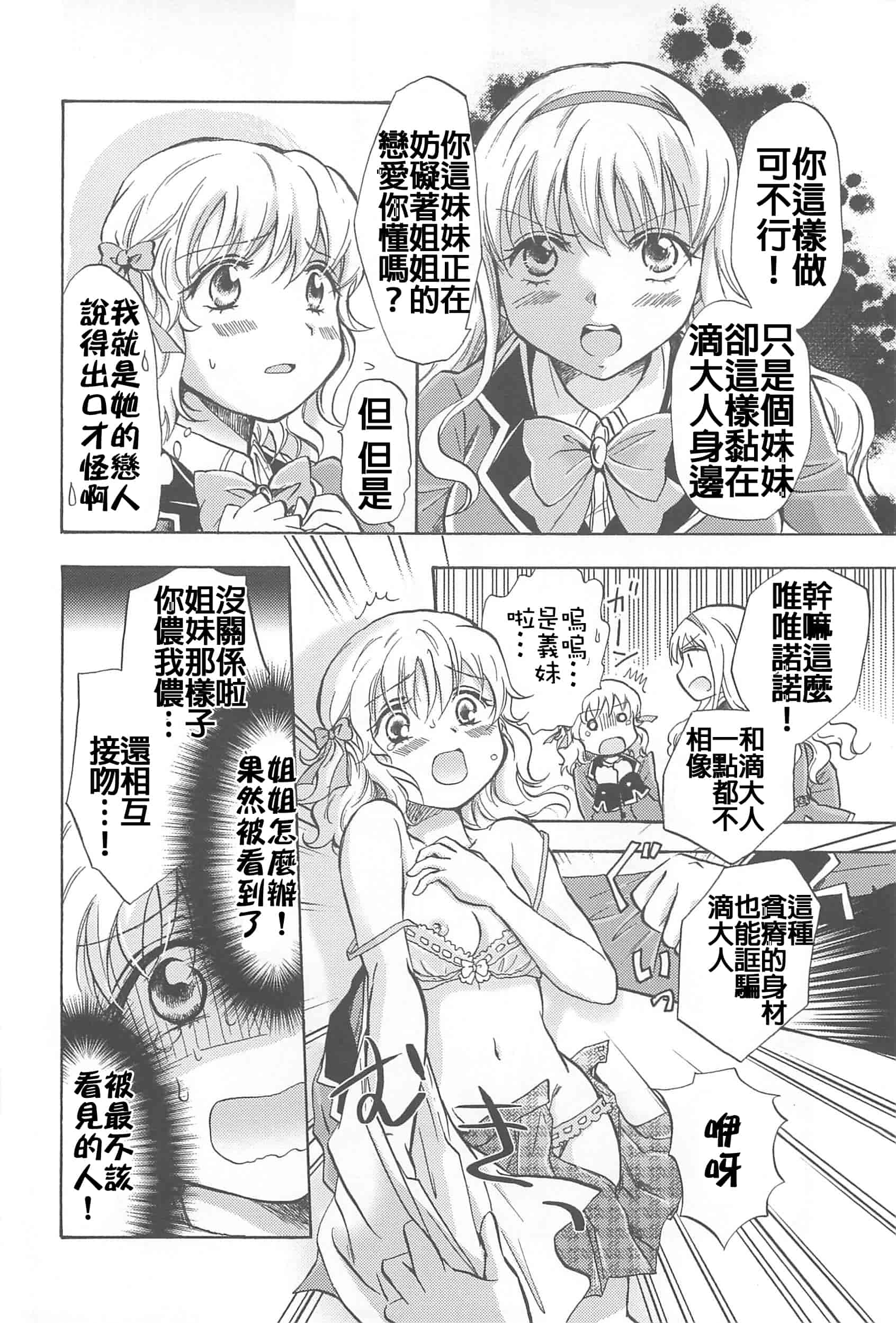汉化版-[Dora烧鸡+补丁布丁汉化组E](成年コミック) [みら] スクール☆ガールズ ラブセレクション_第2集