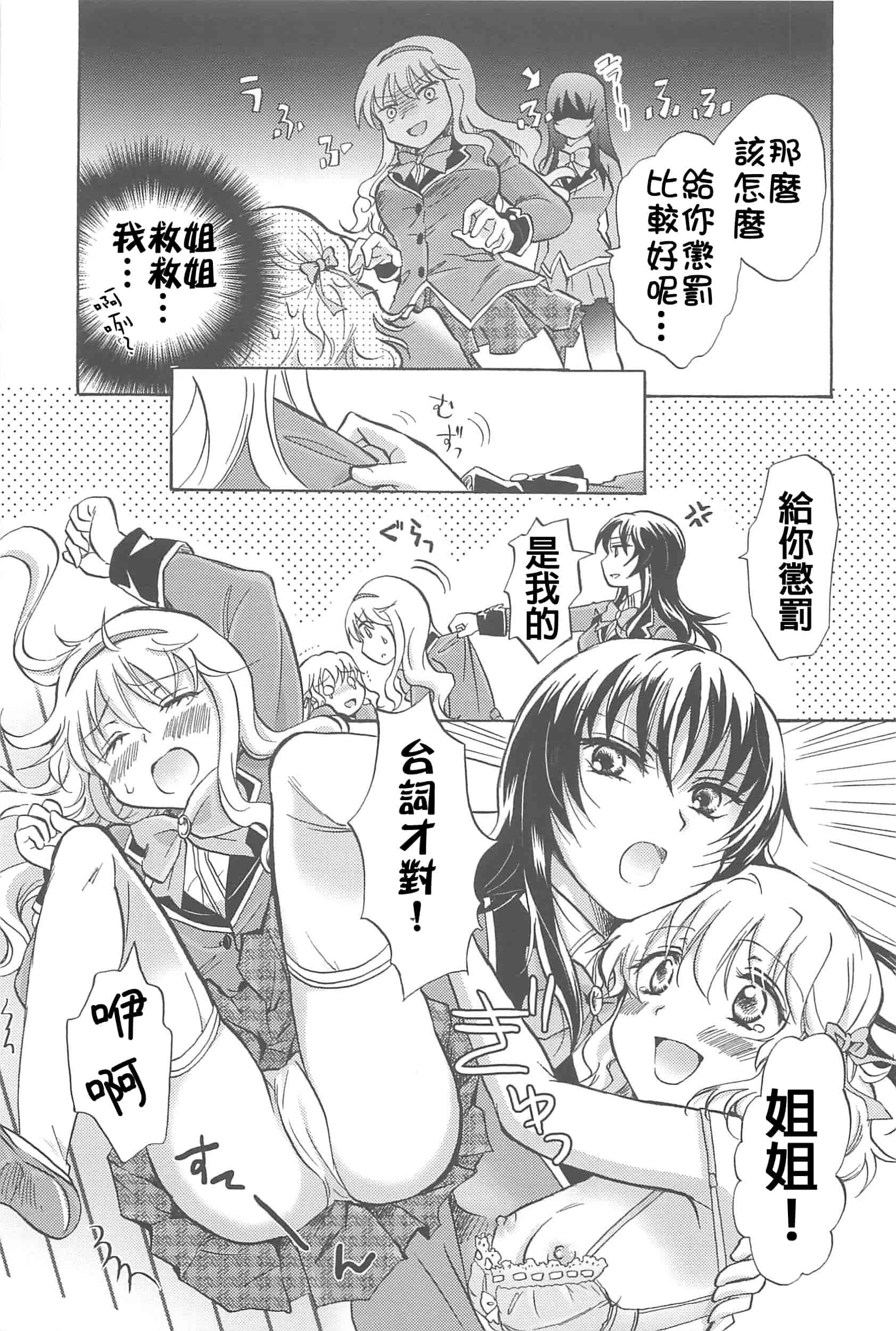 汉化版-[Dora烧鸡+补丁布丁汉化组E](成年コミック) [みら] スクール☆ガールズ ラブセレクション_第2集