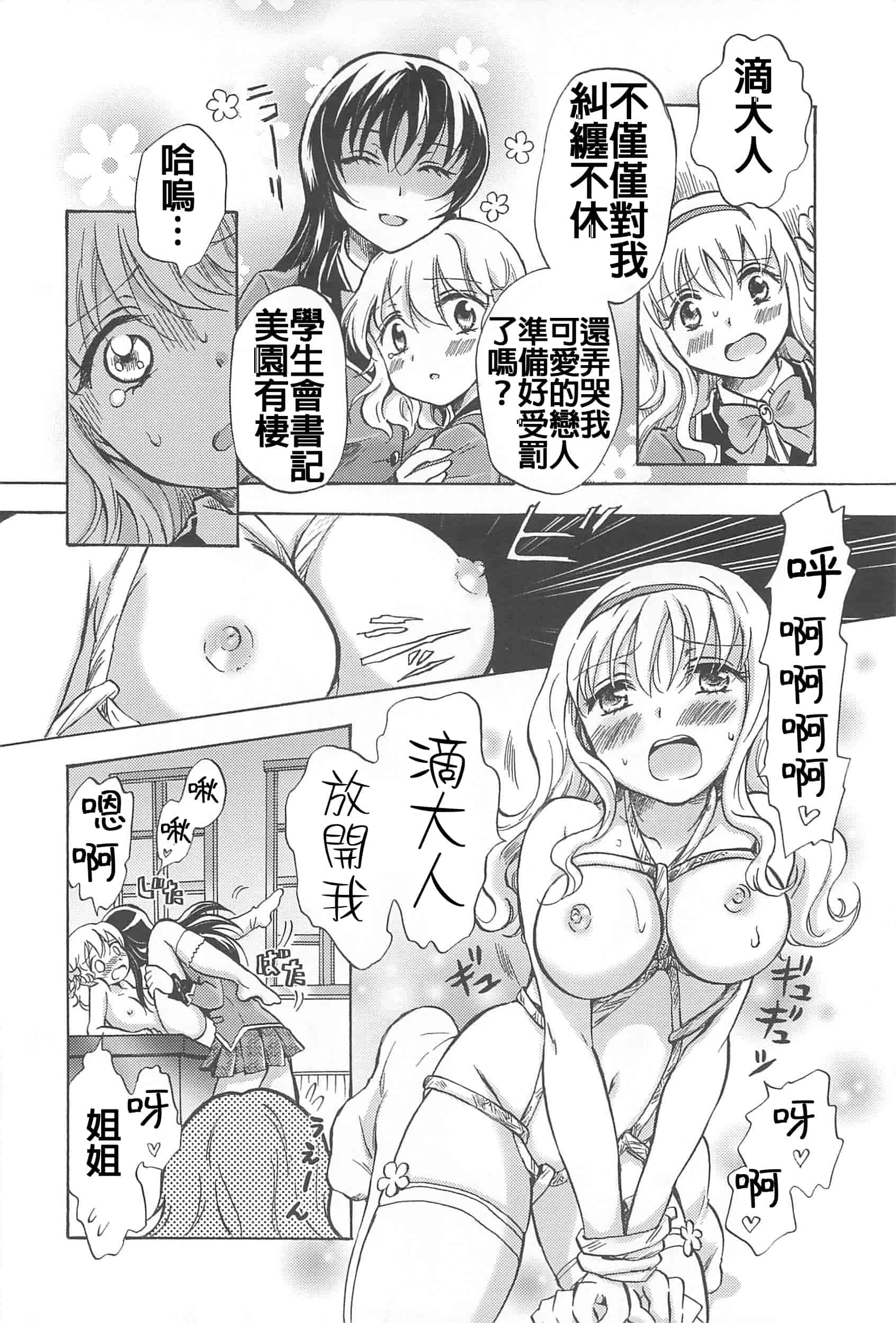汉化版-[Dora烧鸡+补丁布丁汉化组E](成年コミック) [みら] スクール☆ガールズ ラブセレクション_第2集