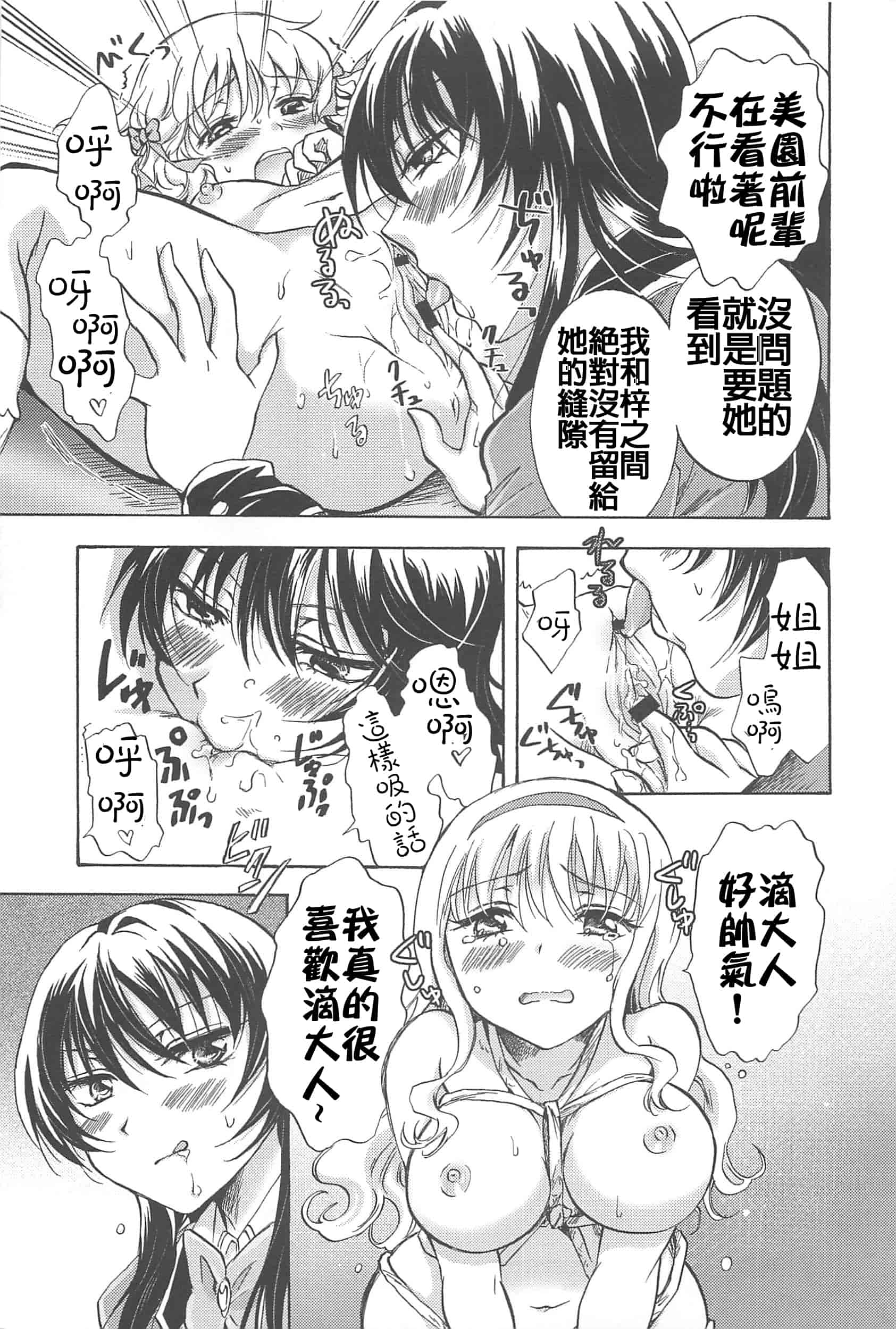 汉化版-[Dora烧鸡+补丁布丁汉化组E](成年コミック) [みら] スクール☆ガールズ ラブセレクション_第2集