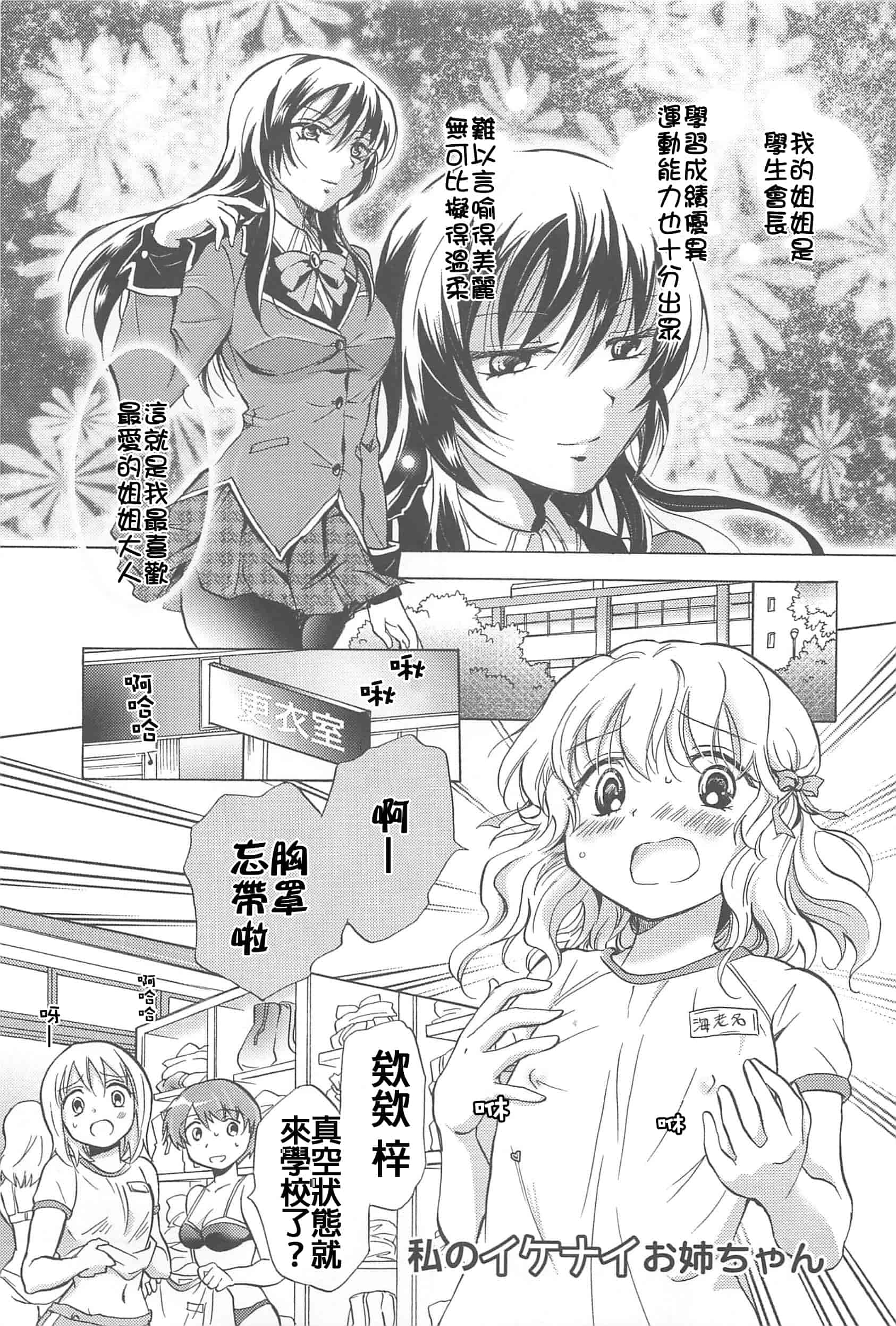 汉化版-[Dora烧鸡+补丁布丁汉化组E](成年コミック) [みら] スクール☆ガールズ ラブセレクション_第1集