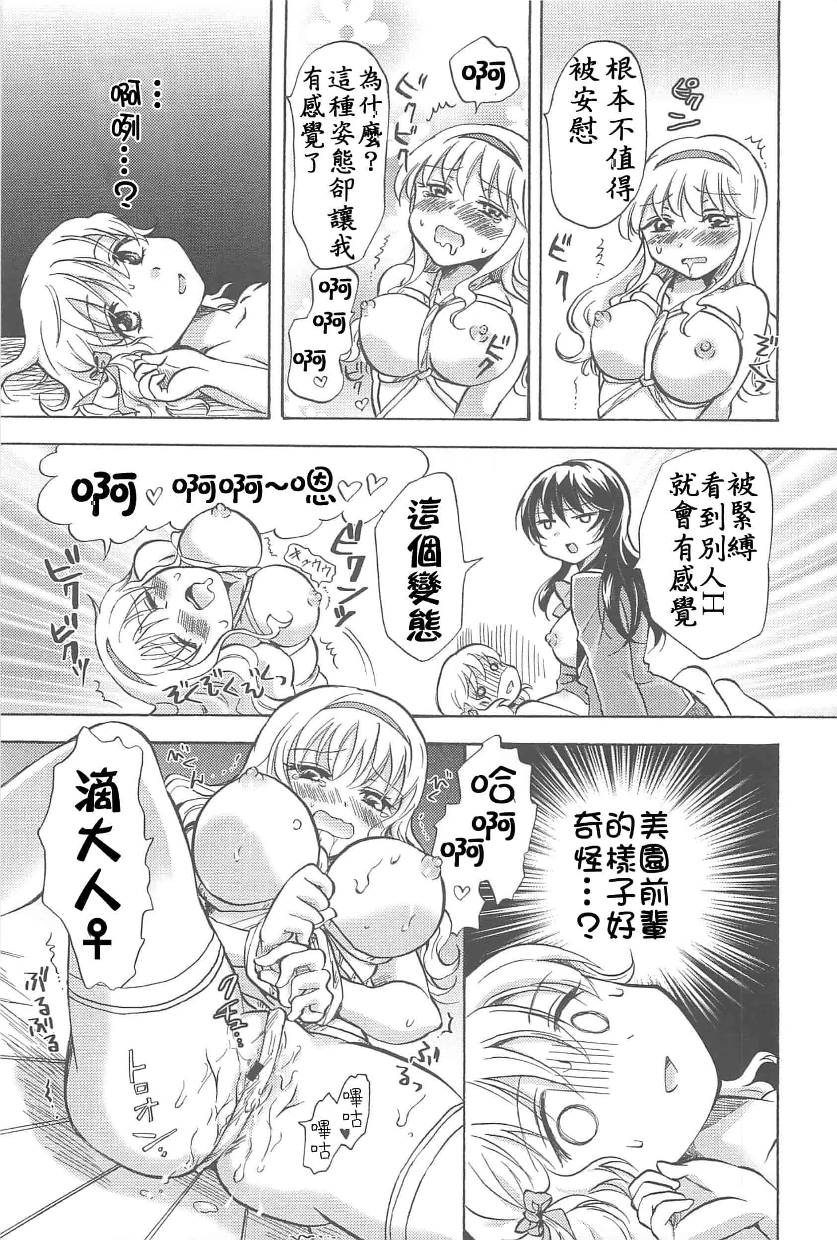 汉化版-[Dora烧鸡+补丁布丁汉化组E](成年コミック) [みら] スクール☆ガールズ ラブセレクション_第2集