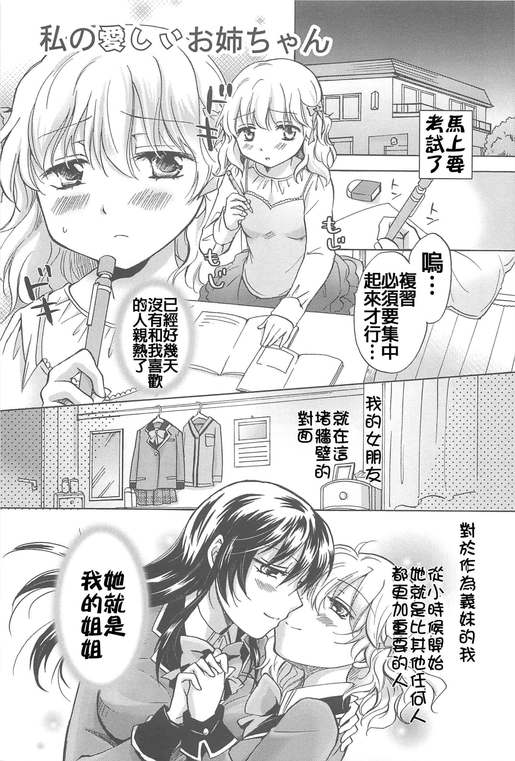 汉化版-[Dora烧鸡+补丁布丁汉化组E](成年コミック) [みら] スクール☆ガールズ ラブセレクション_第2集