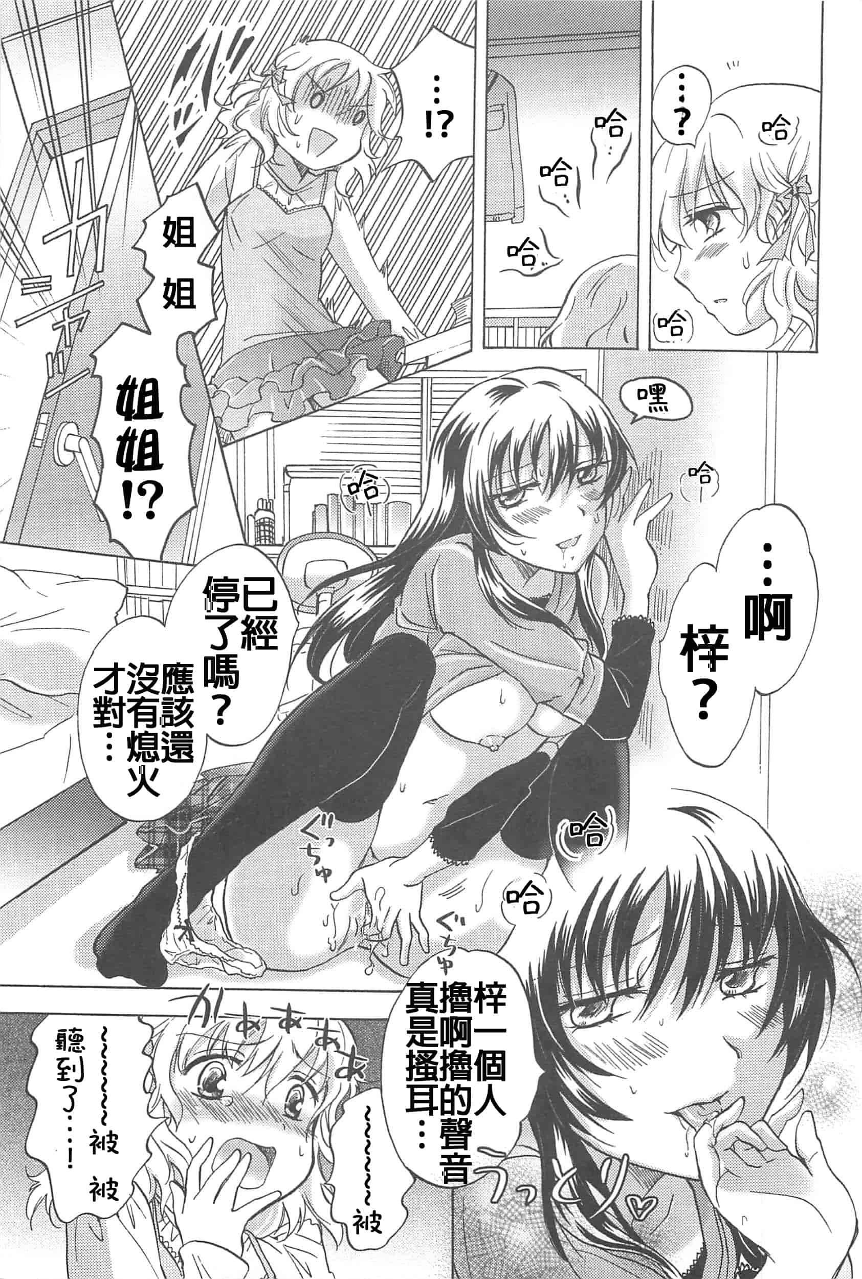 汉化版-[Dora烧鸡+补丁布丁汉化组E](成年コミック) [みら] スクール☆ガールズ ラブセレクション_第2集
