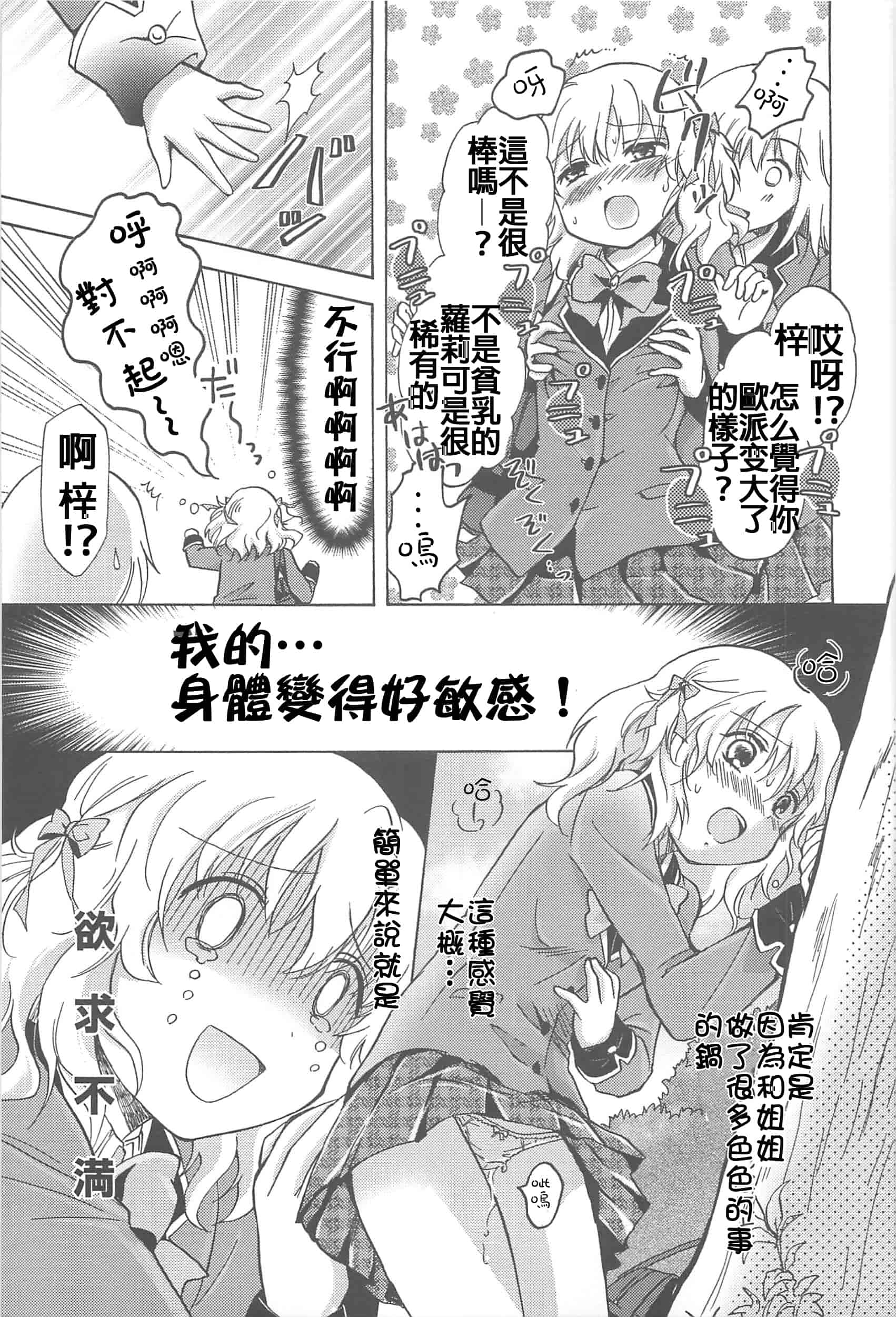汉化版-[Dora烧鸡+补丁布丁汉化组E](成年コミック) [みら] スクール☆ガールズ ラブセレクション_第2集