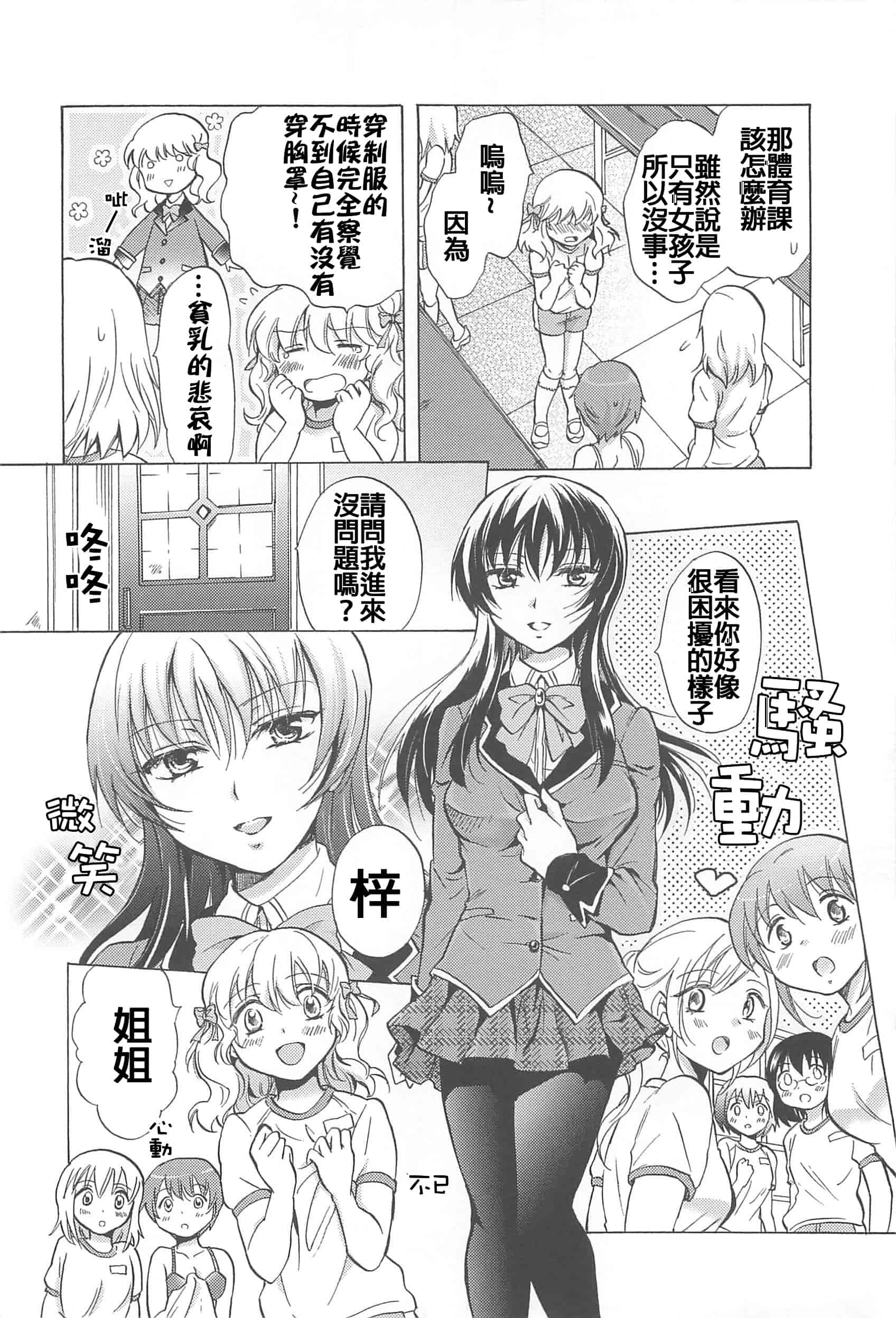汉化版-[Dora烧鸡+补丁布丁汉化组E](成年コミック) [みら] スクール☆ガールズ ラブセレクション_第1集