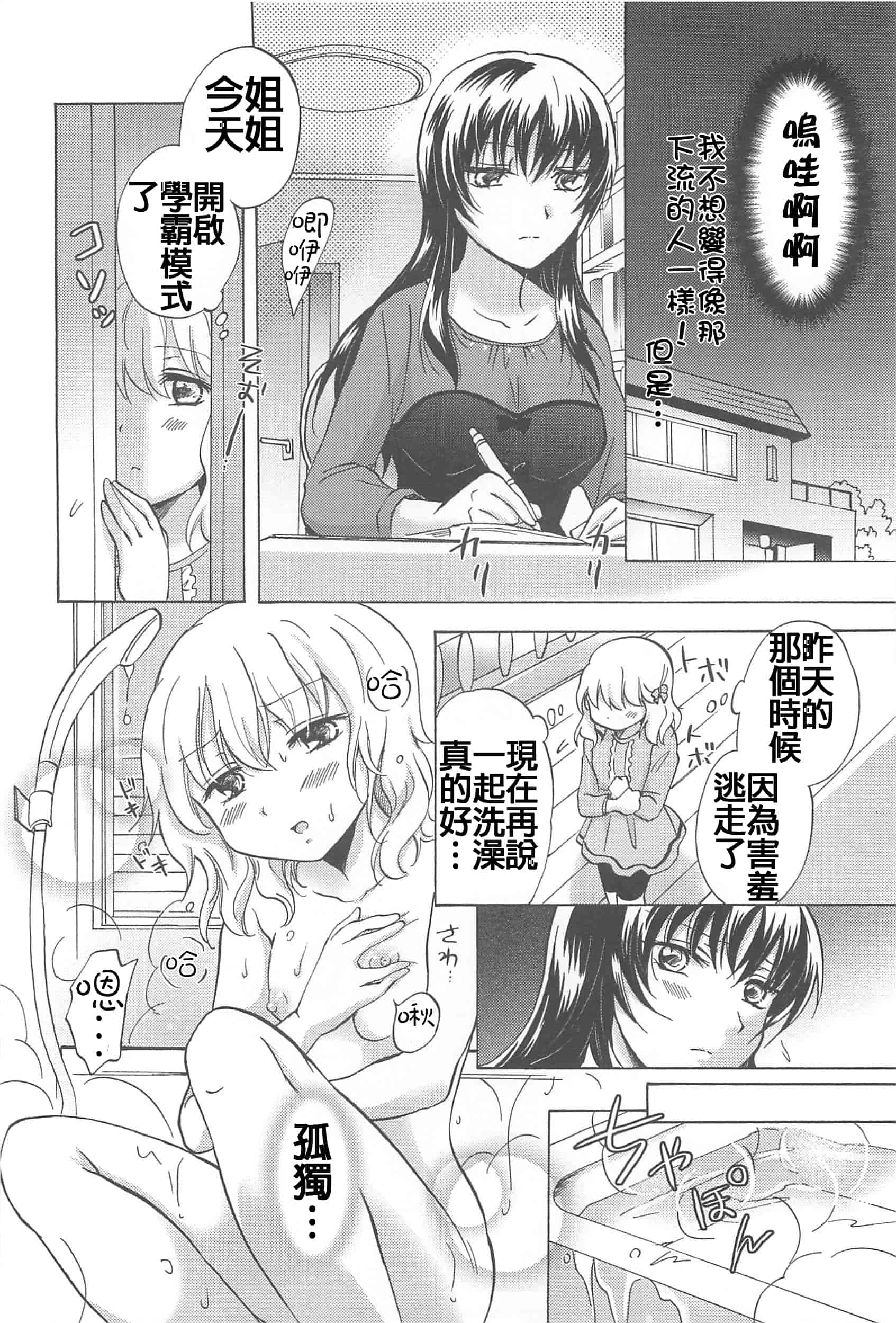 汉化版-[Dora烧鸡+补丁布丁汉化组E](成年コミック) [みら] スクール☆ガールズ ラブセレクション_第2集
