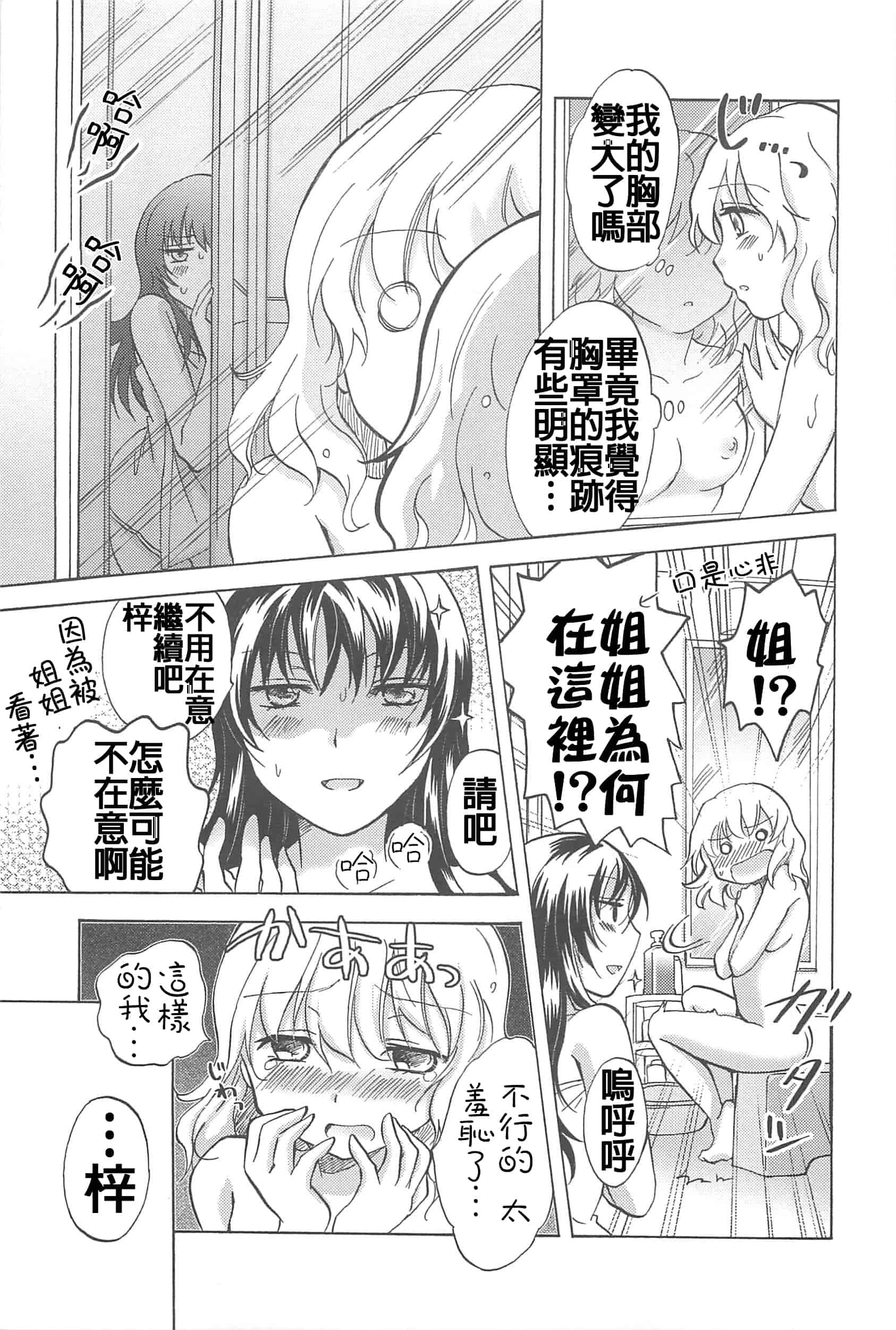 汉化版-[Dora烧鸡+补丁布丁汉化组E](成年コミック) [みら] スクール☆ガールズ ラブセレクション_第2集