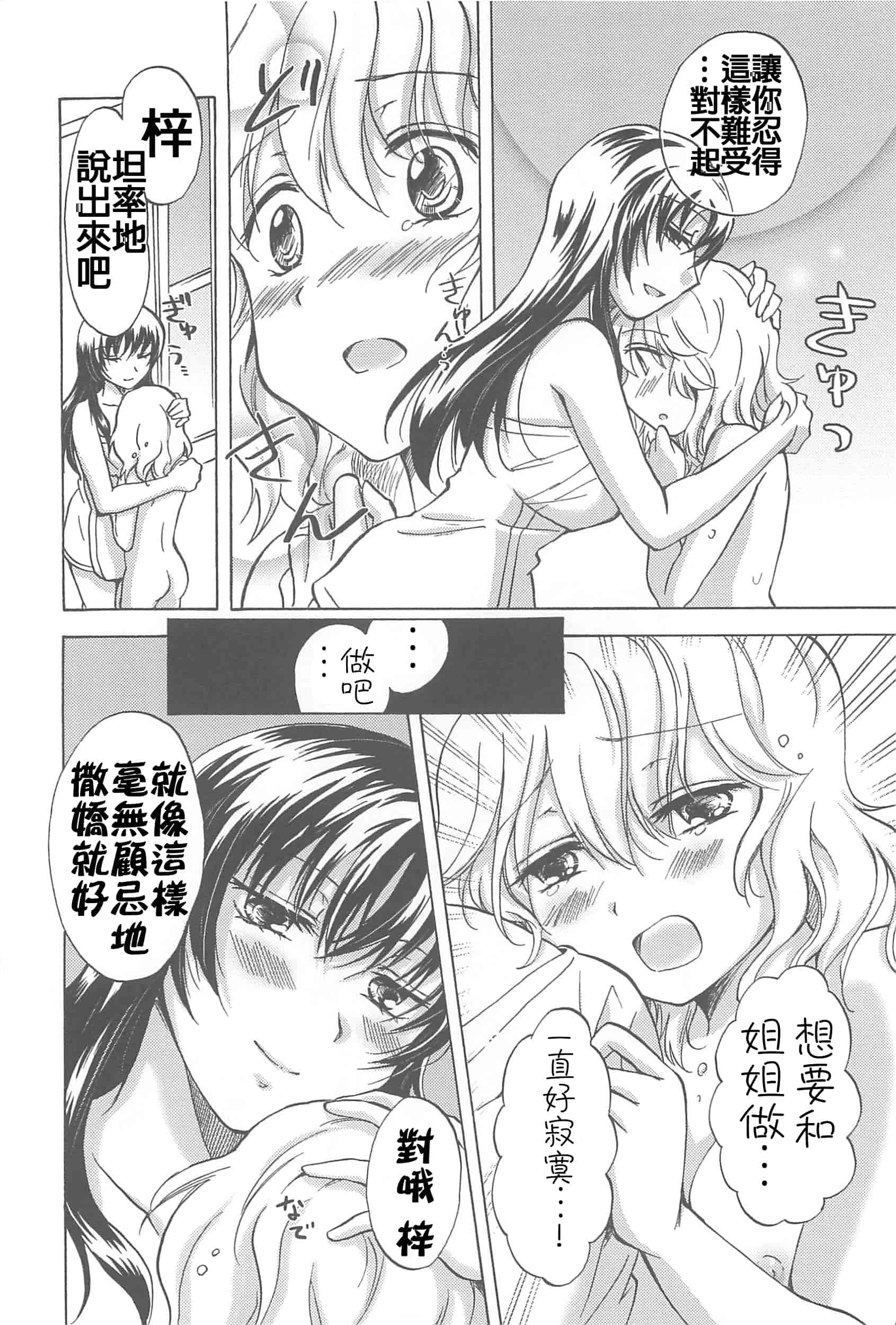 汉化版-[Dora烧鸡+补丁布丁汉化组E](成年コミック) [みら] スクール☆ガールズ ラブセレクション_第2集