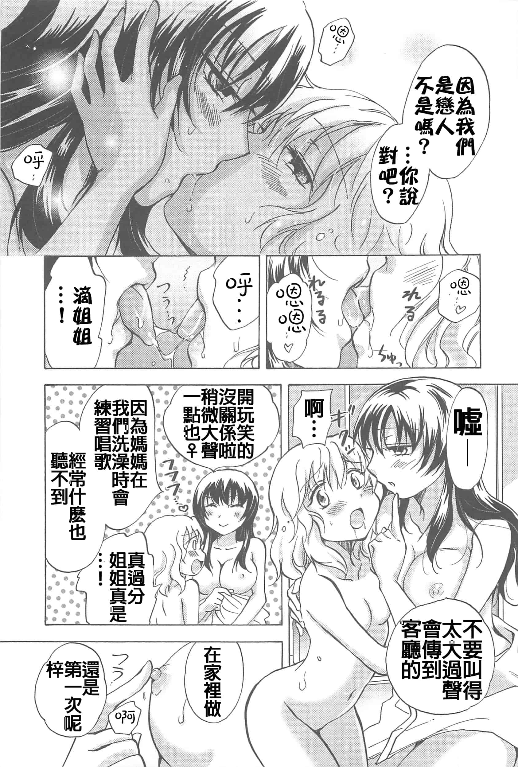 汉化版-[Dora烧鸡+补丁布丁汉化组E](成年コミック) [みら] スクール☆ガールズ ラブセレクション_第2集