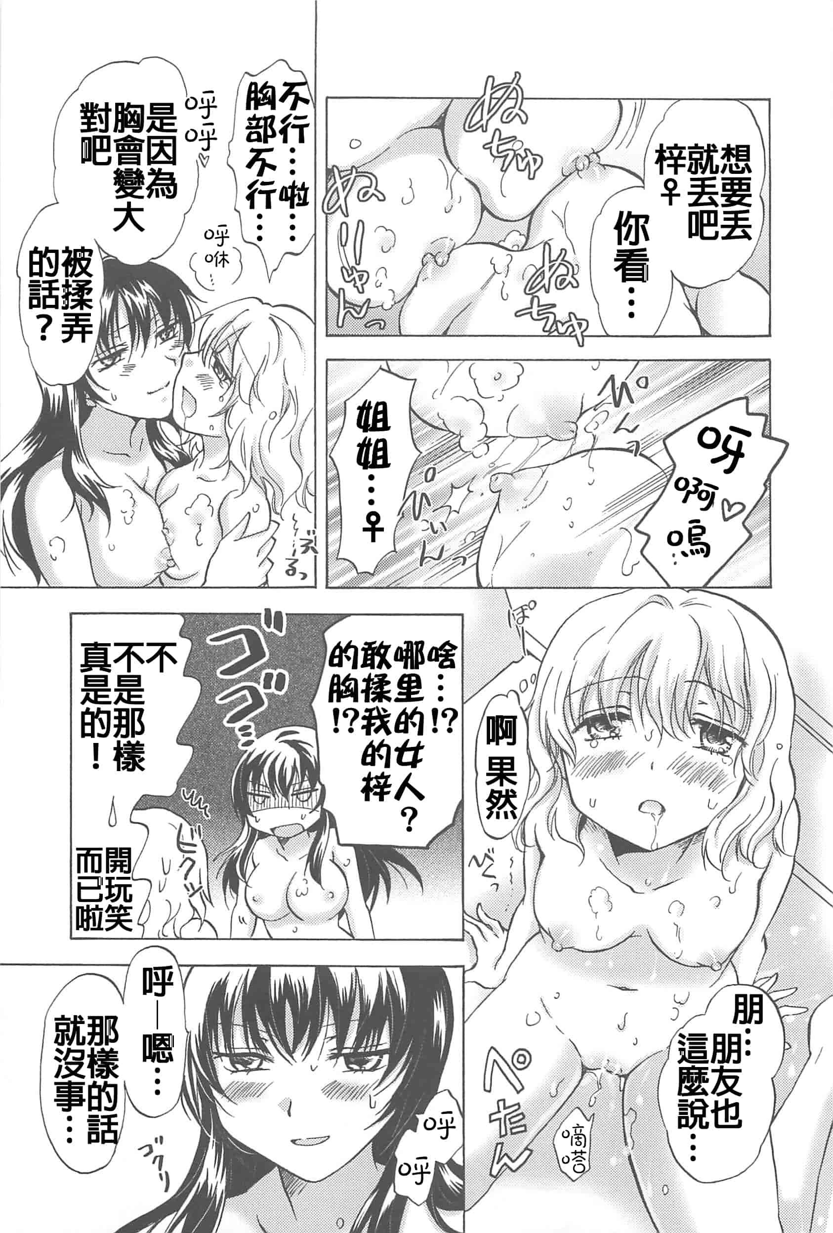 汉化版-[Dora烧鸡+补丁布丁汉化组E](成年コミック) [みら] スクール☆ガールズ ラブセレクション_第2集