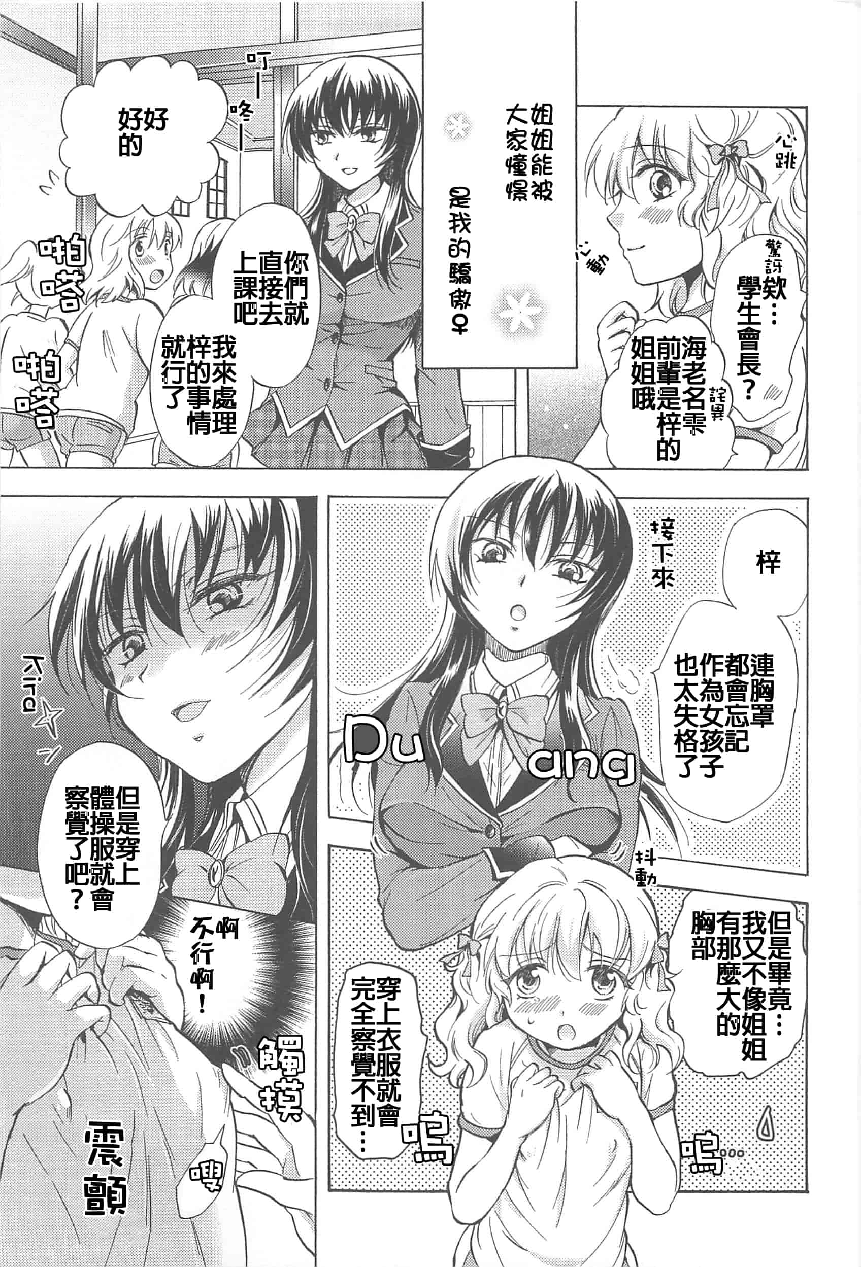 汉化版-[Dora烧鸡+补丁布丁汉化组E](成年コミック) [みら] スクール☆ガールズ ラブセレクション_第1集