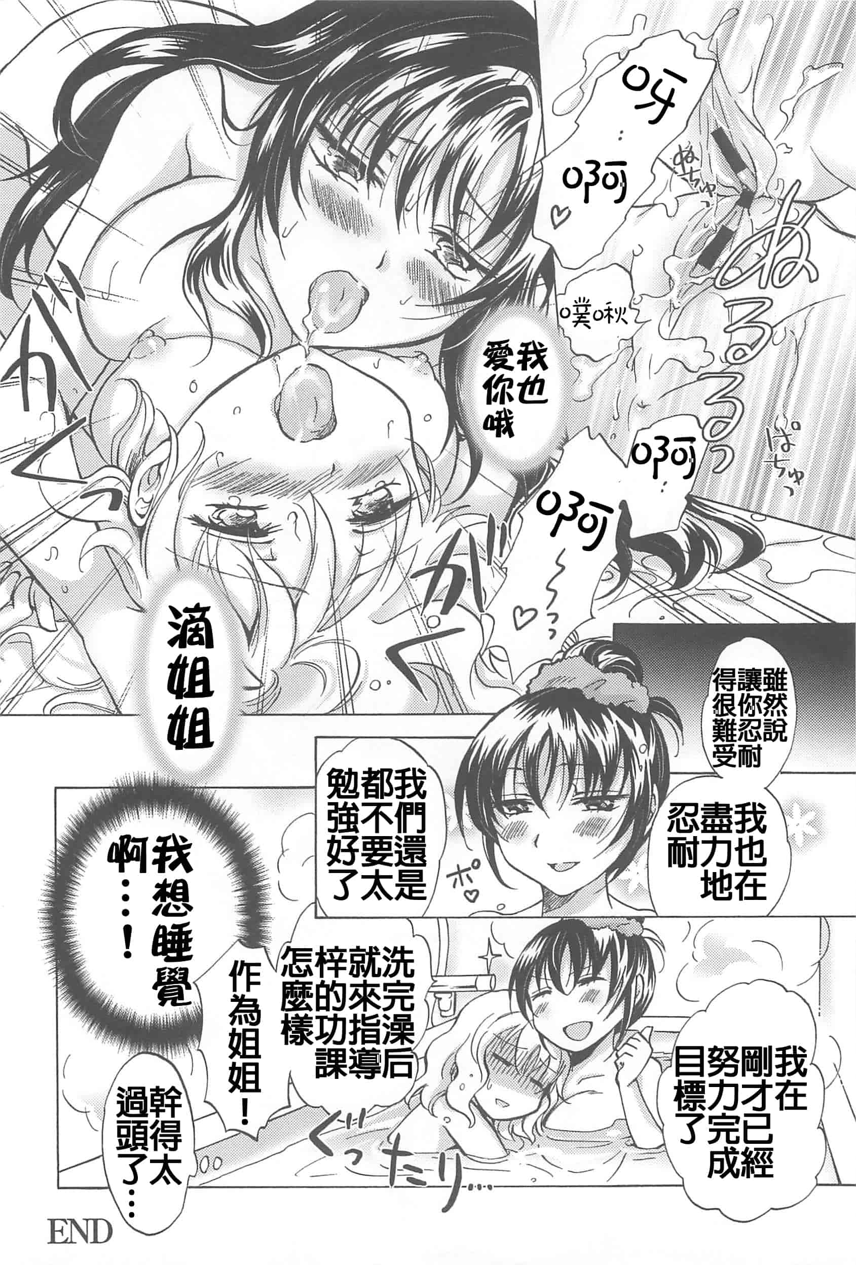 汉化版-[Dora烧鸡+补丁布丁汉化组E](成年コミック) [みら] スクール☆ガールズ ラブセレクション_第2集