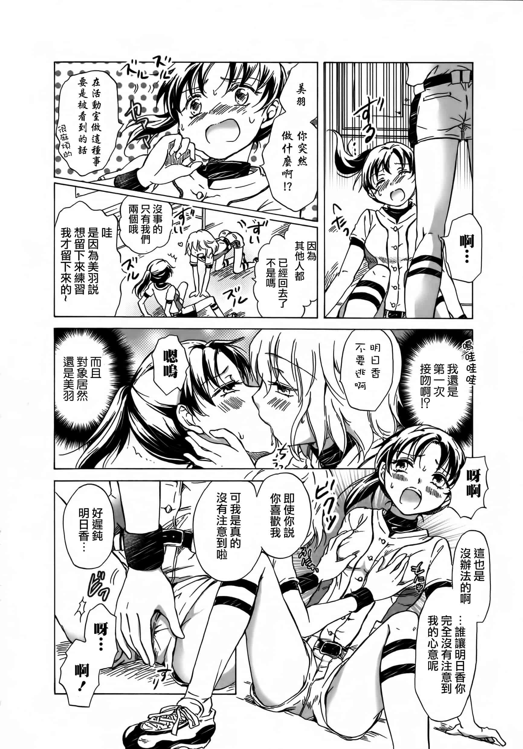 汉化版-[Dora烧鸡+补丁布丁汉化组E](成年コミック) [みら] スクール☆ガールズ ラブセレクション_第3集