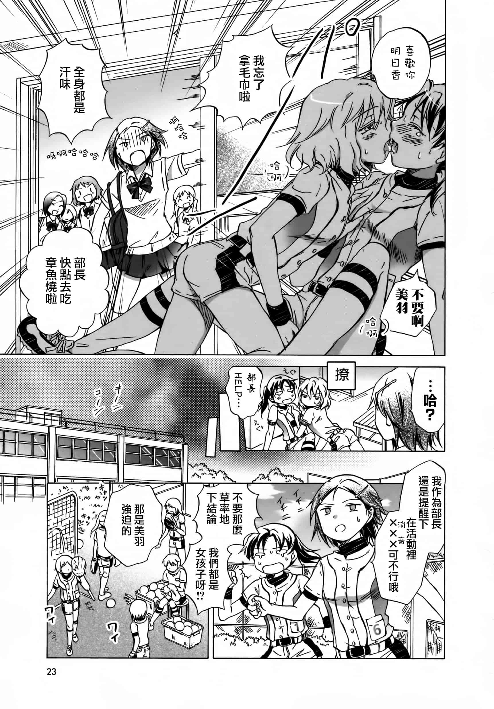 汉化版-[Dora烧鸡+补丁布丁汉化组E](成年コミック) [みら] スクール☆ガールズ ラブセレクション_第3集