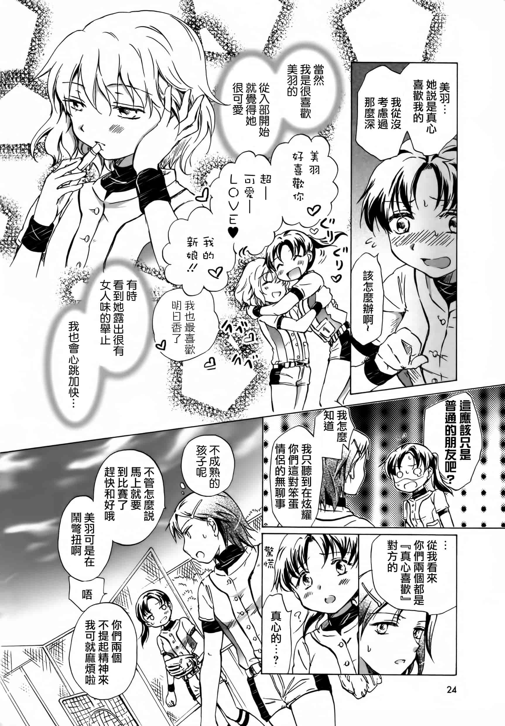 汉化版-[Dora烧鸡+补丁布丁汉化组E](成年コミック) [みら] スクール☆ガールズ ラブセレクション_第3集