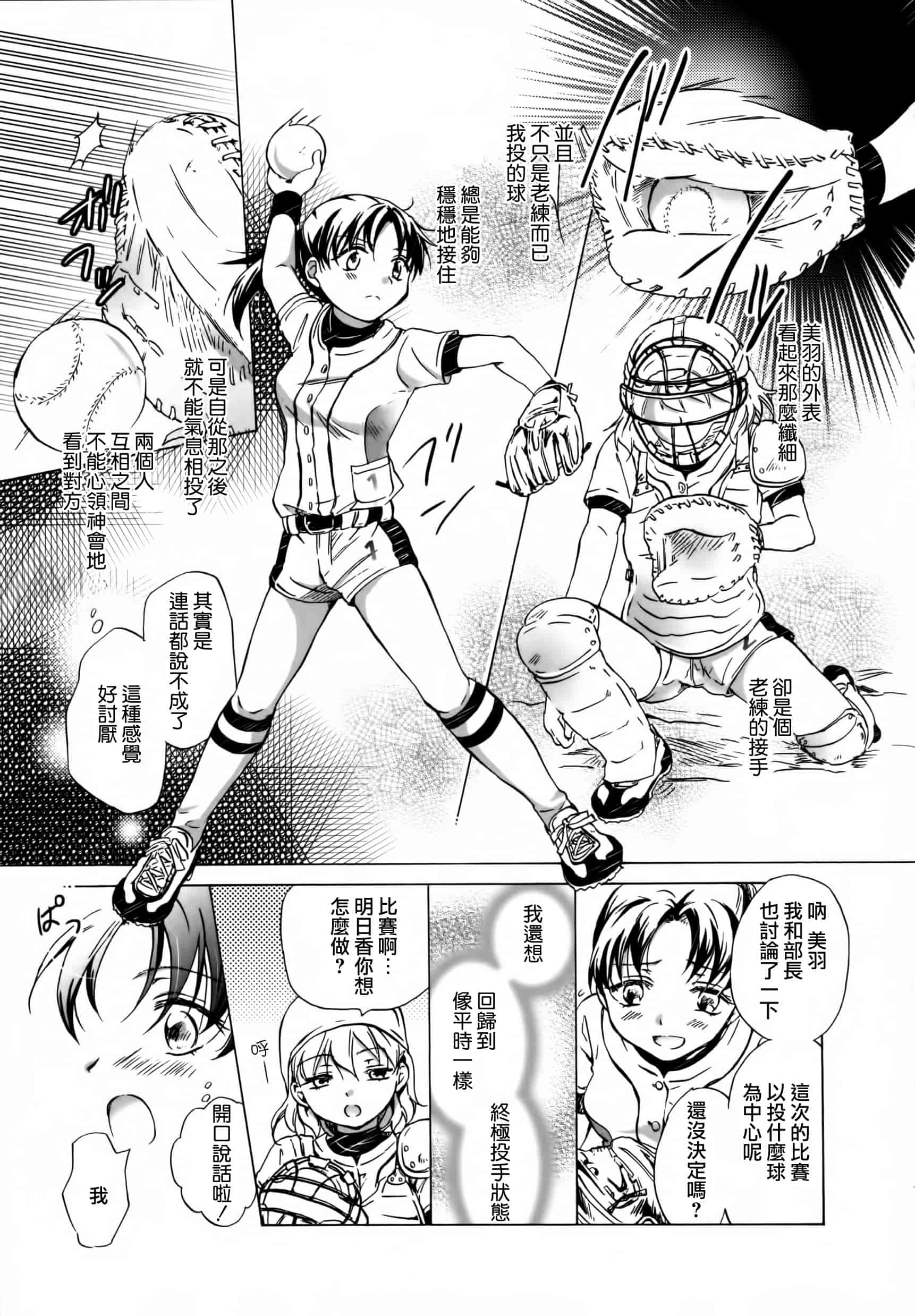 汉化版-[Dora烧鸡+补丁布丁汉化组E](成年コミック) [みら] スクール☆ガールズ ラブセレクション_第3集