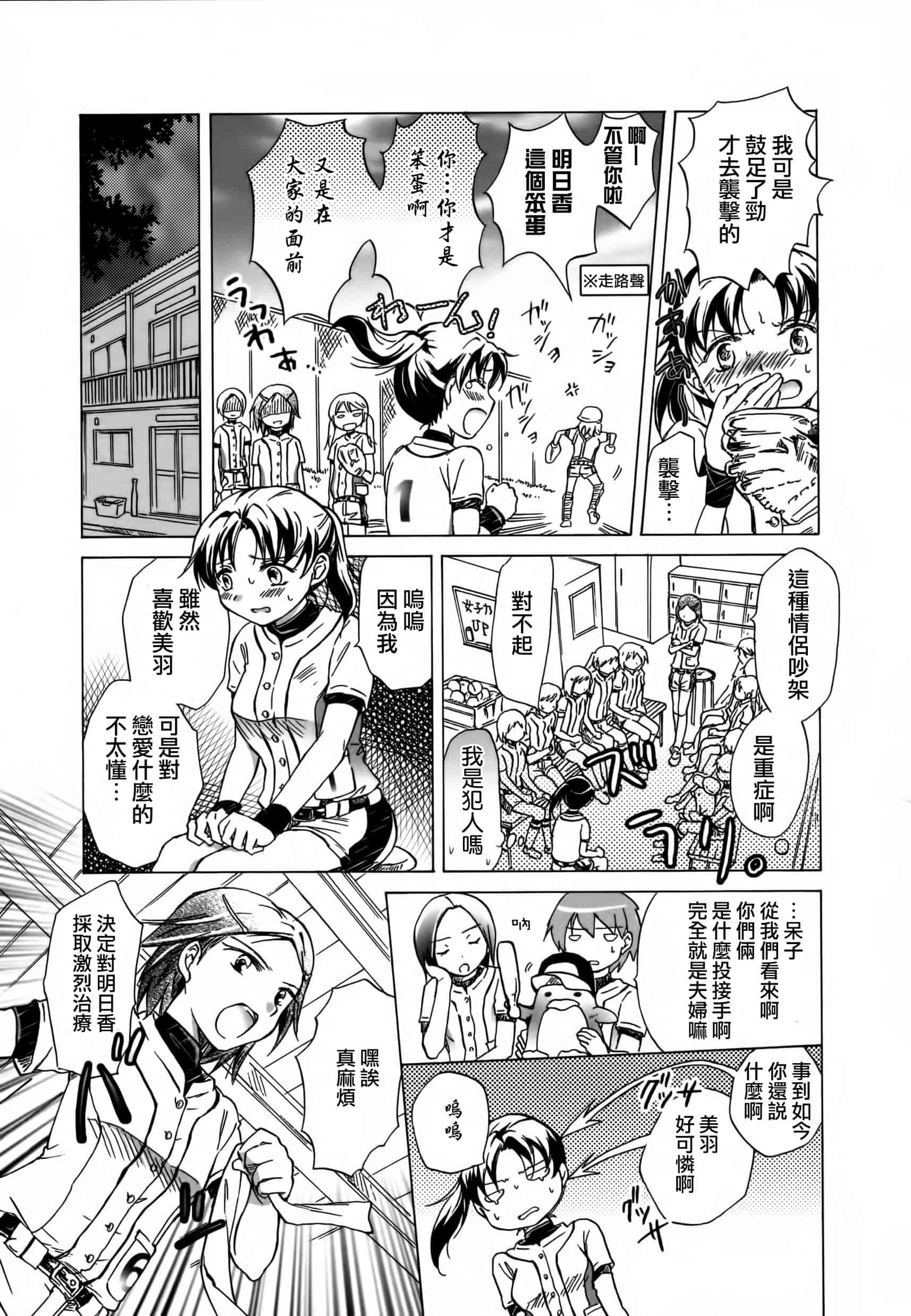 汉化版-[Dora烧鸡+补丁布丁汉化组E](成年コミック) [みら] スクール☆ガールズ ラブセレクション_第3集
