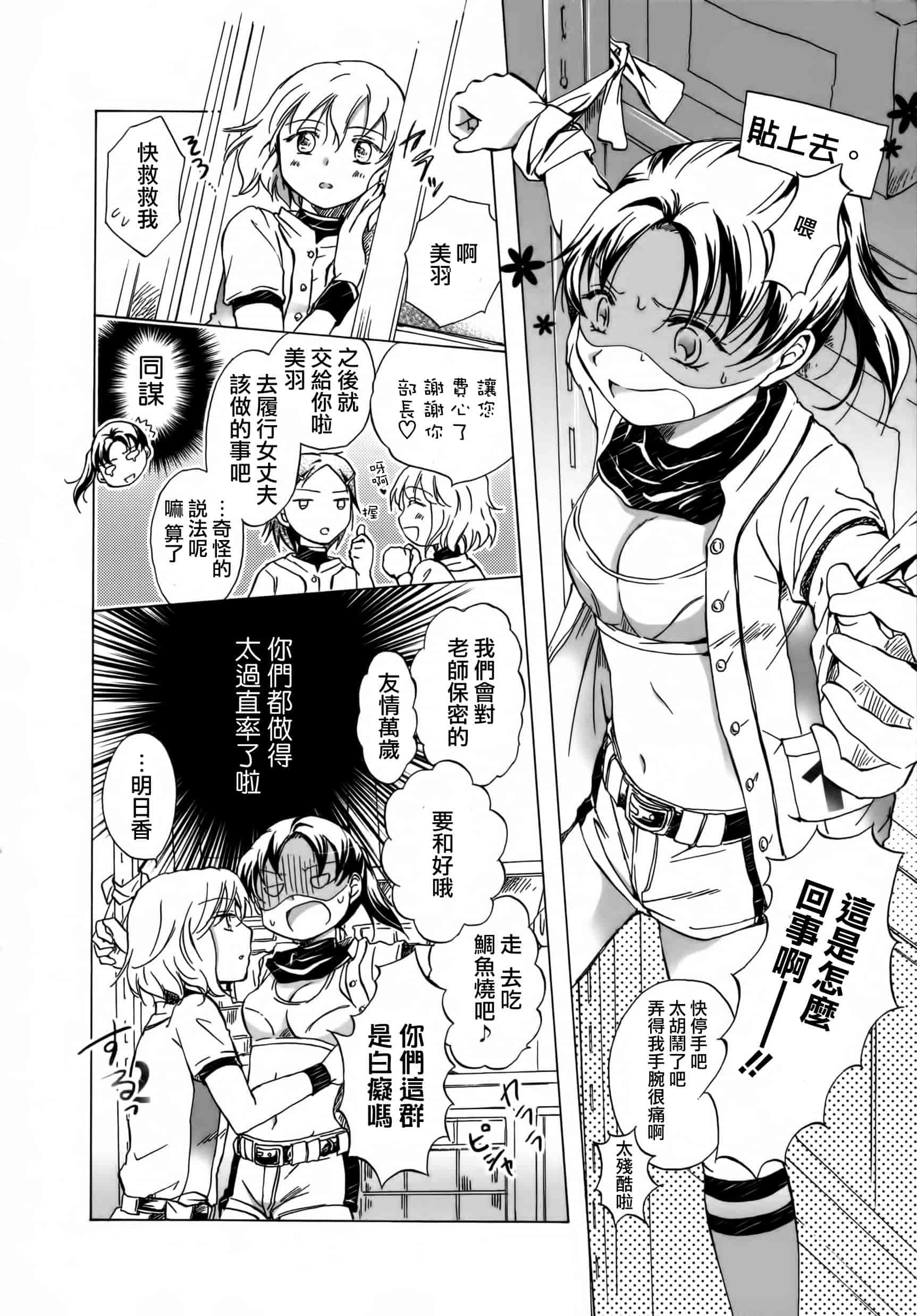 汉化版-[Dora烧鸡+补丁布丁汉化组E](成年コミック) [みら] スクール☆ガールズ ラブセレクション_第3集